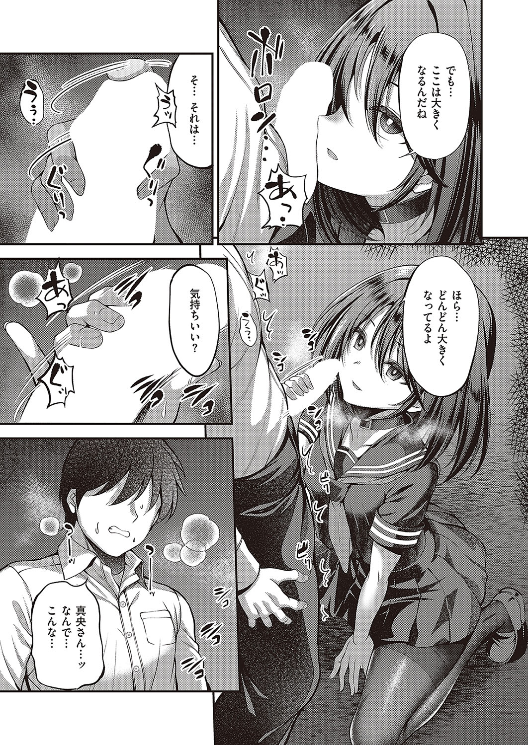 Comic G-Es Vol. 5 - Page 120