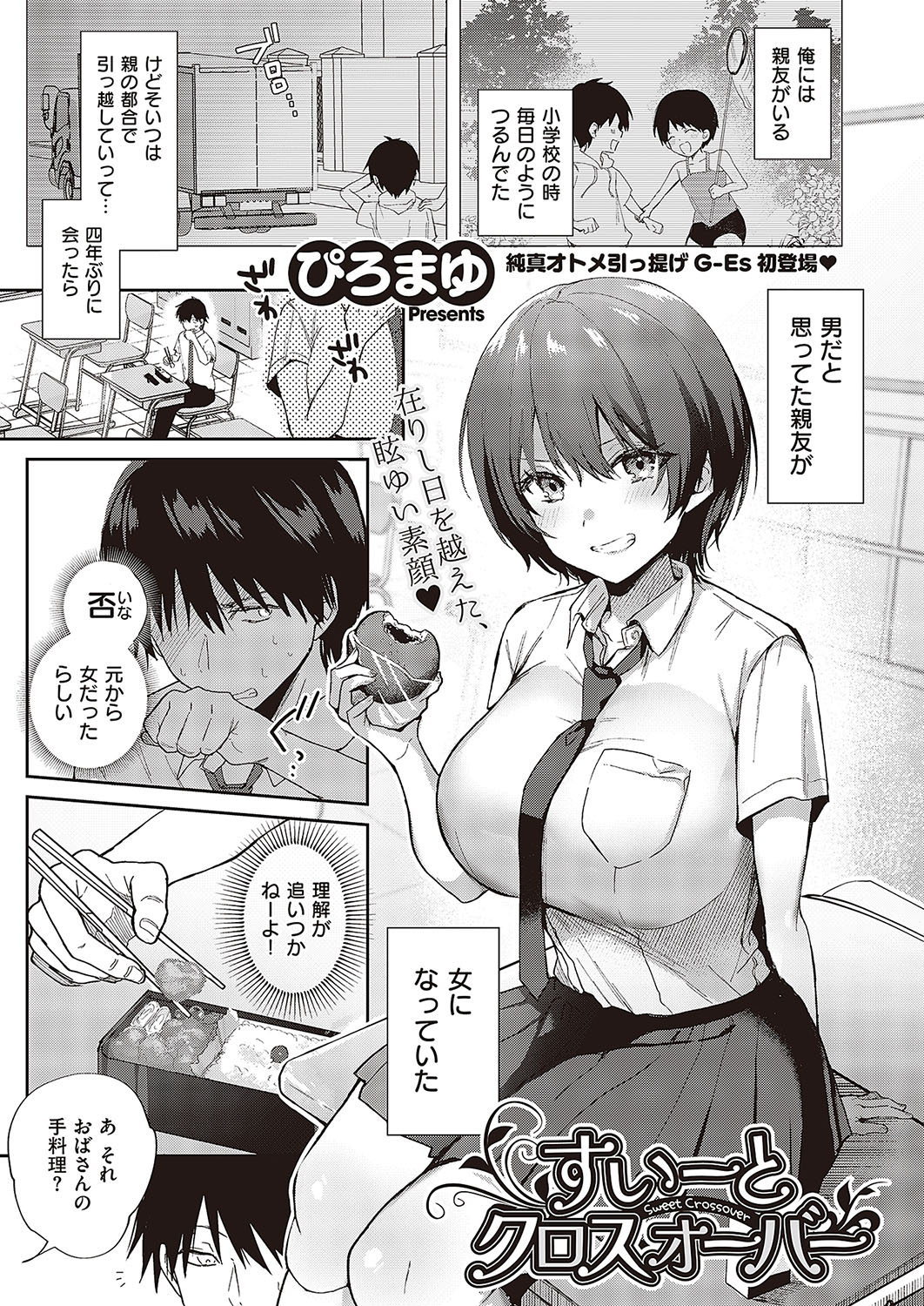 Comic G-Es Vol. 5 - Page 137