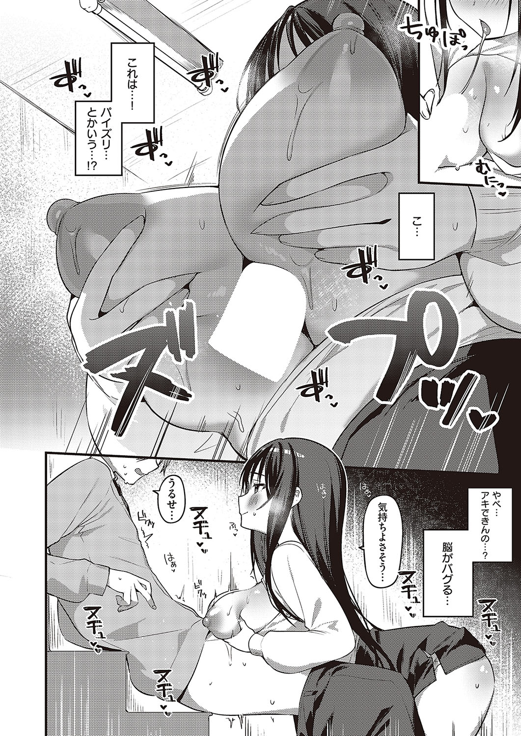 Comic G-Es Vol. 5 - Page 194