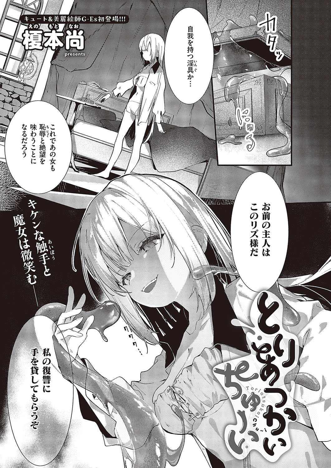 Comic G-Es Vol. 5 - Page 204