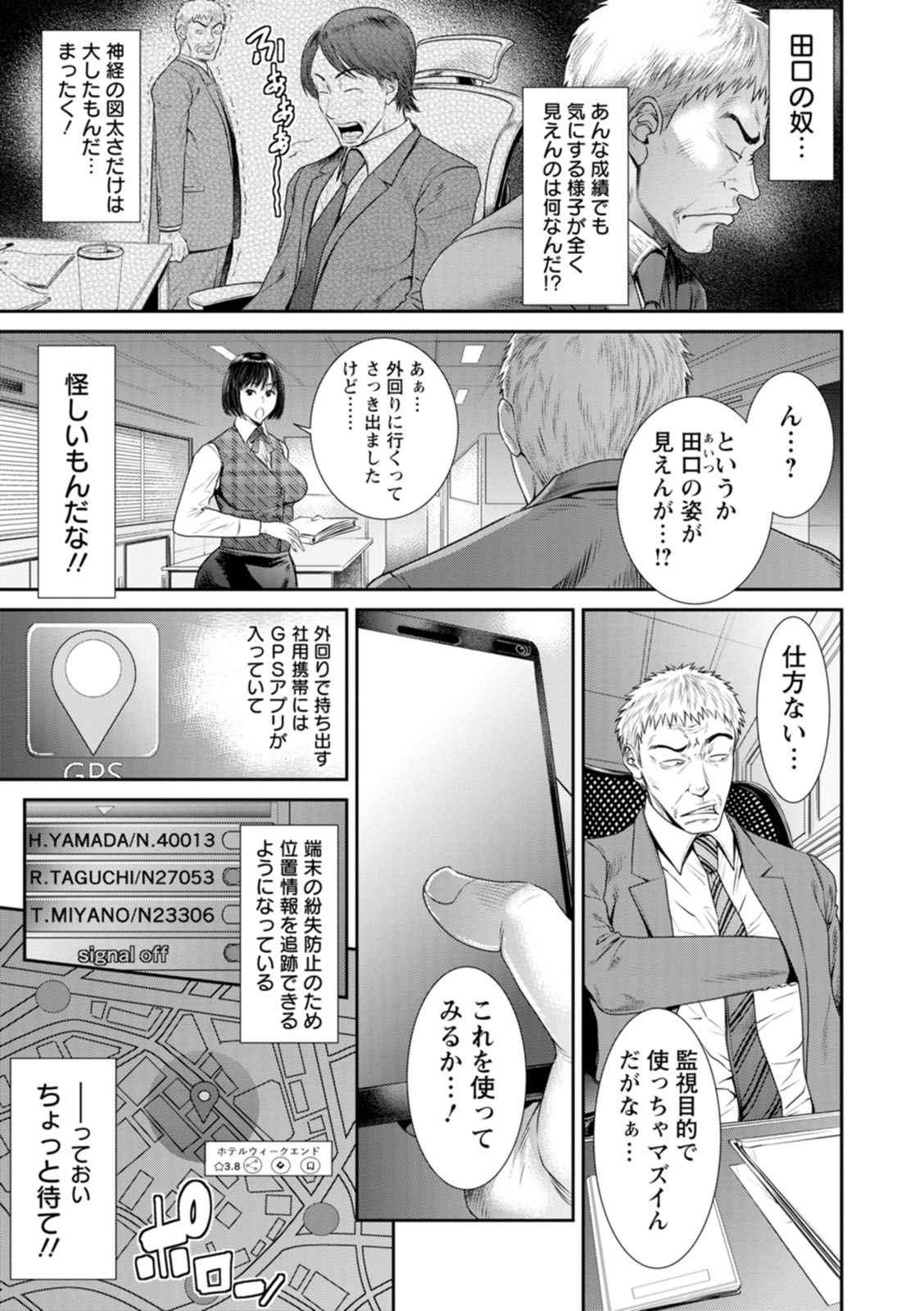 Waisetsu Box - Obscene Box - Page 119
