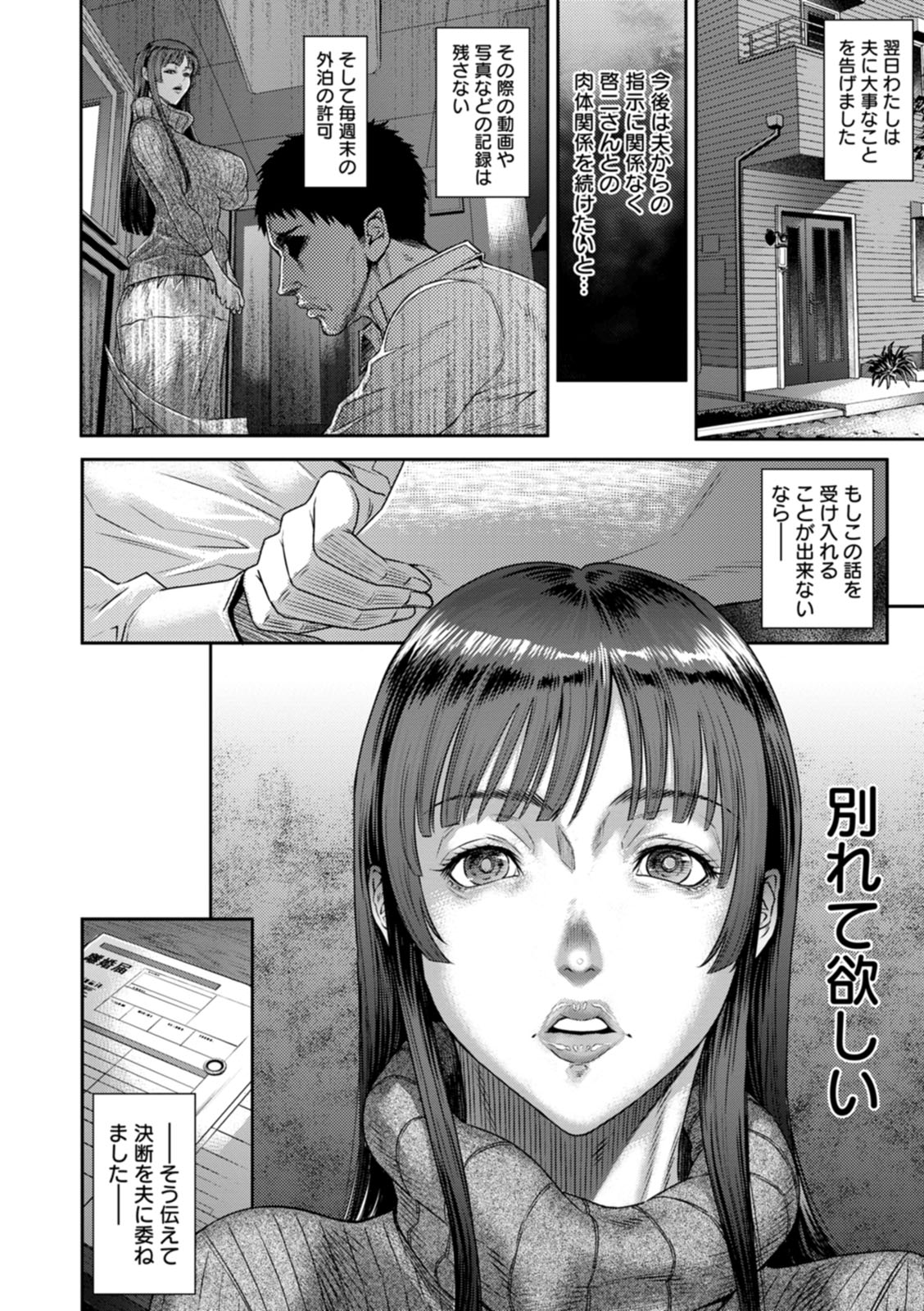 Waisetsu Box - Obscene Box - Page 182