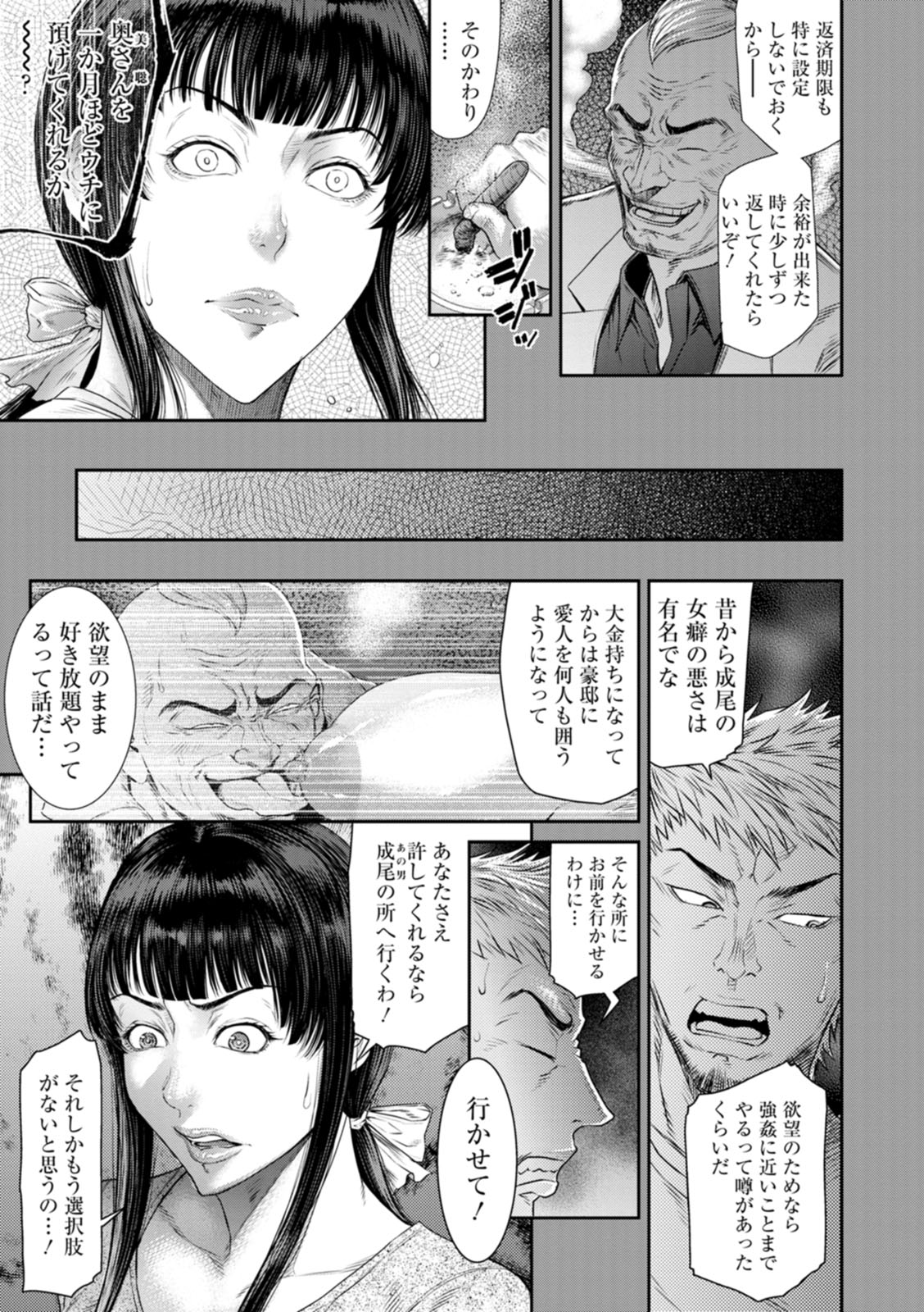 Waisetsu Box - Obscene Box - Page 57