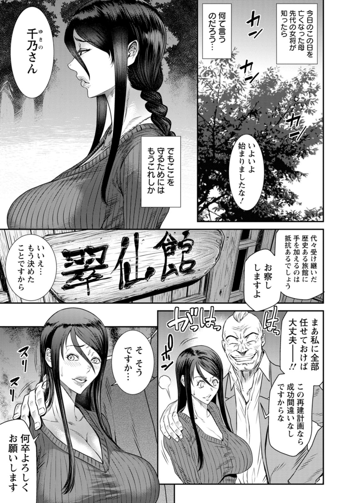 Waisetsu Box - Obscene Box - Page 95