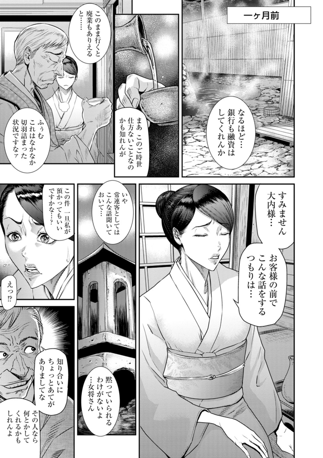 Waisetsu Box - Obscene Box - Page 97