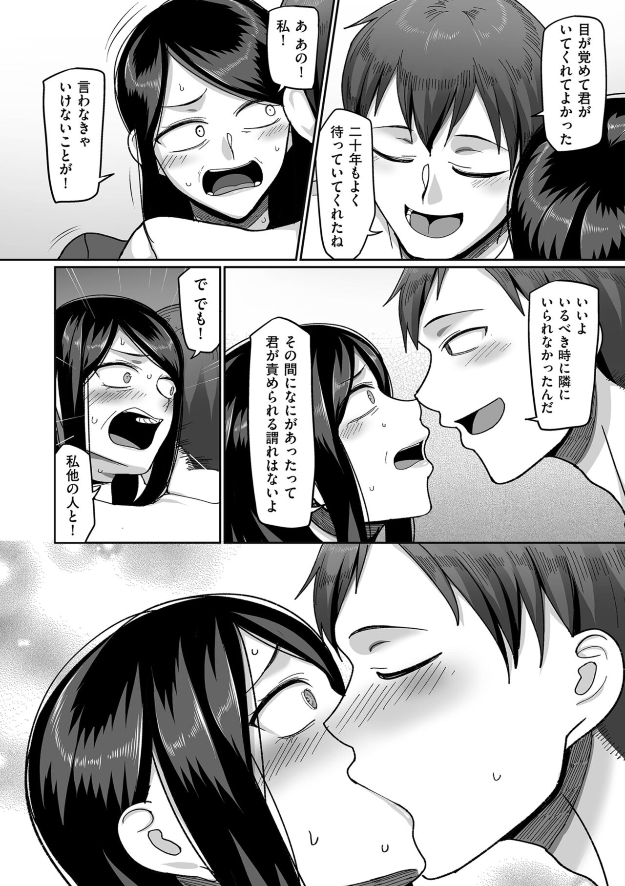 [Yamamoto Zenzen] Nijuunen (Fu) Itchi [Digital] - Page 22