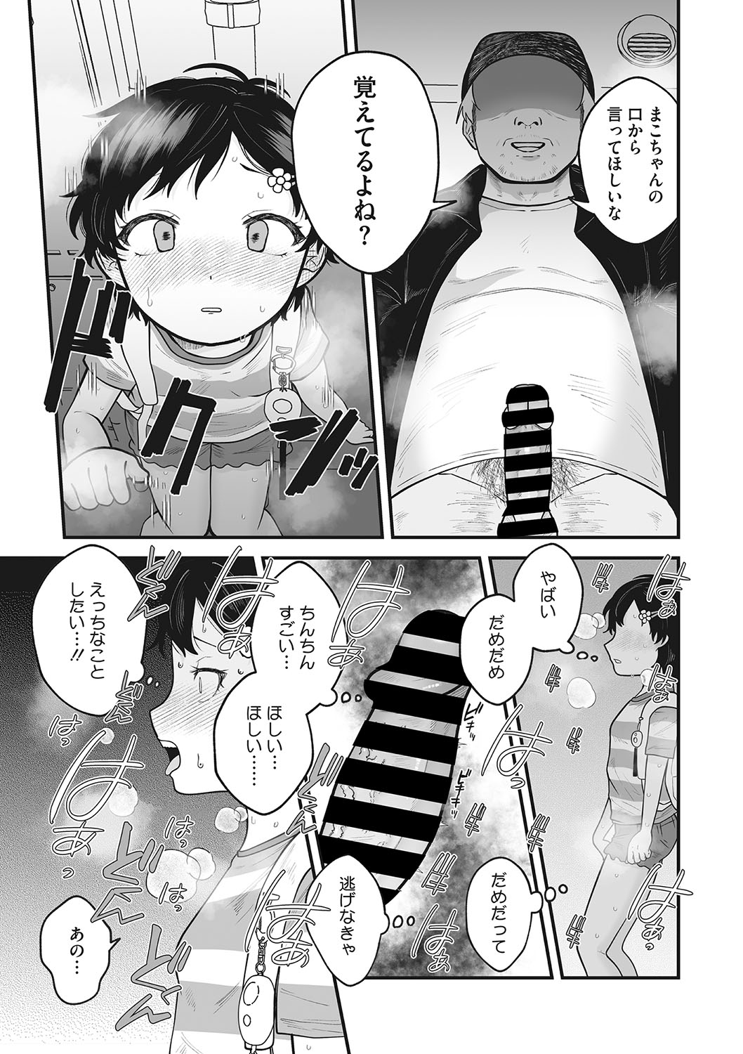 Little Girl Strike Vol. 30 - Page 12