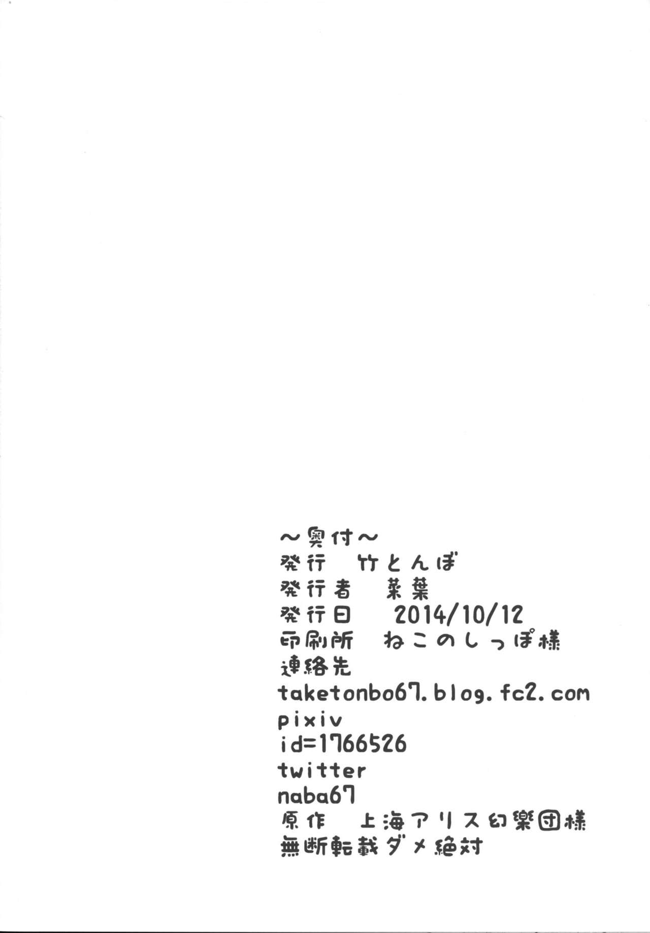 Yukarin ni nattara - Page 21