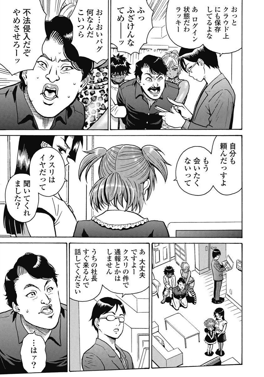 Hagure_Idol_Jigokuhen vol.15 - Page 143
