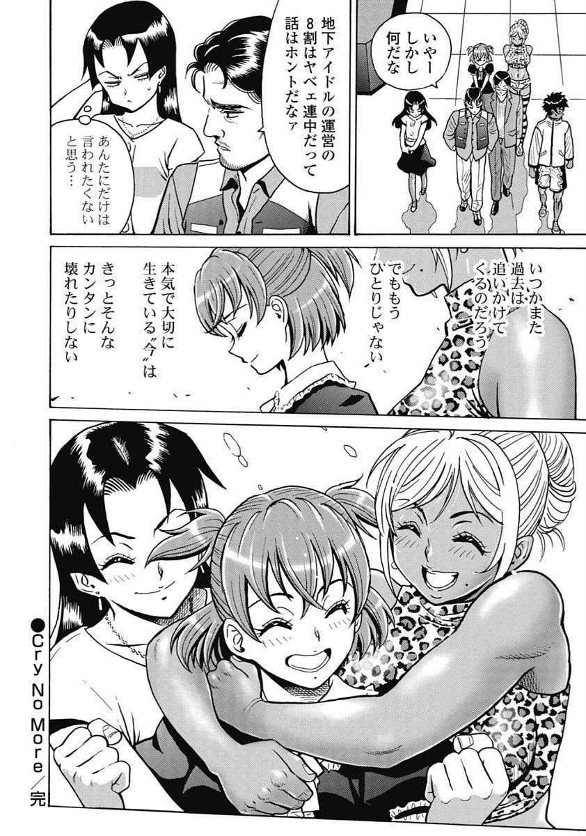 Hagure_Idol_Jigokuhen vol.15 - Page 146