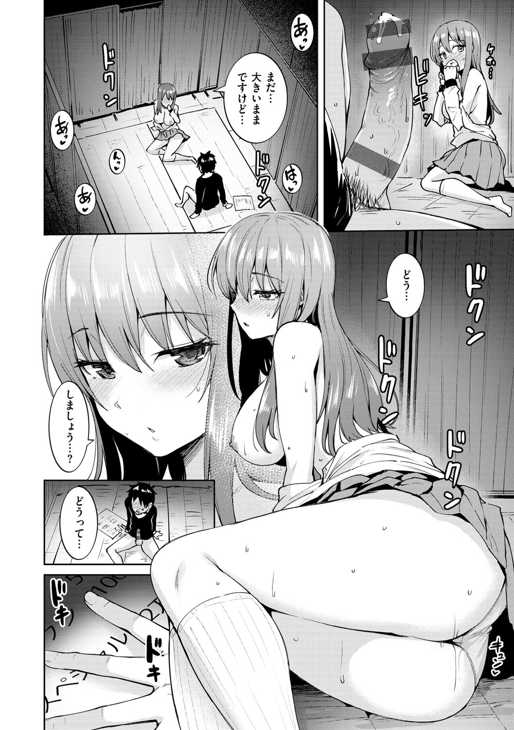 肉ヤワメ蜜コイメ - Page 100