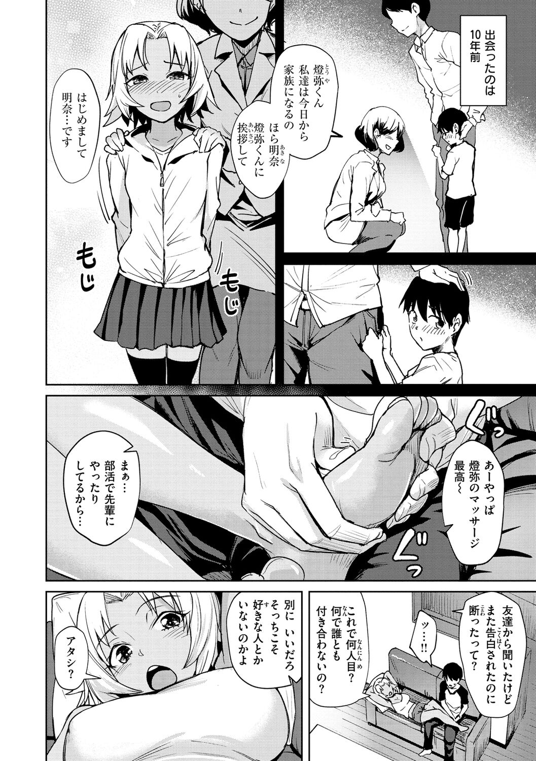 肉ヤワメ蜜コイメ - Page 110