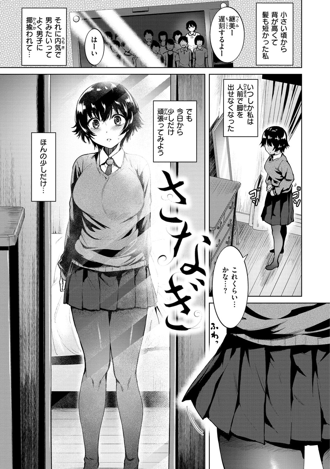 肉ヤワメ蜜コイメ - Page 133