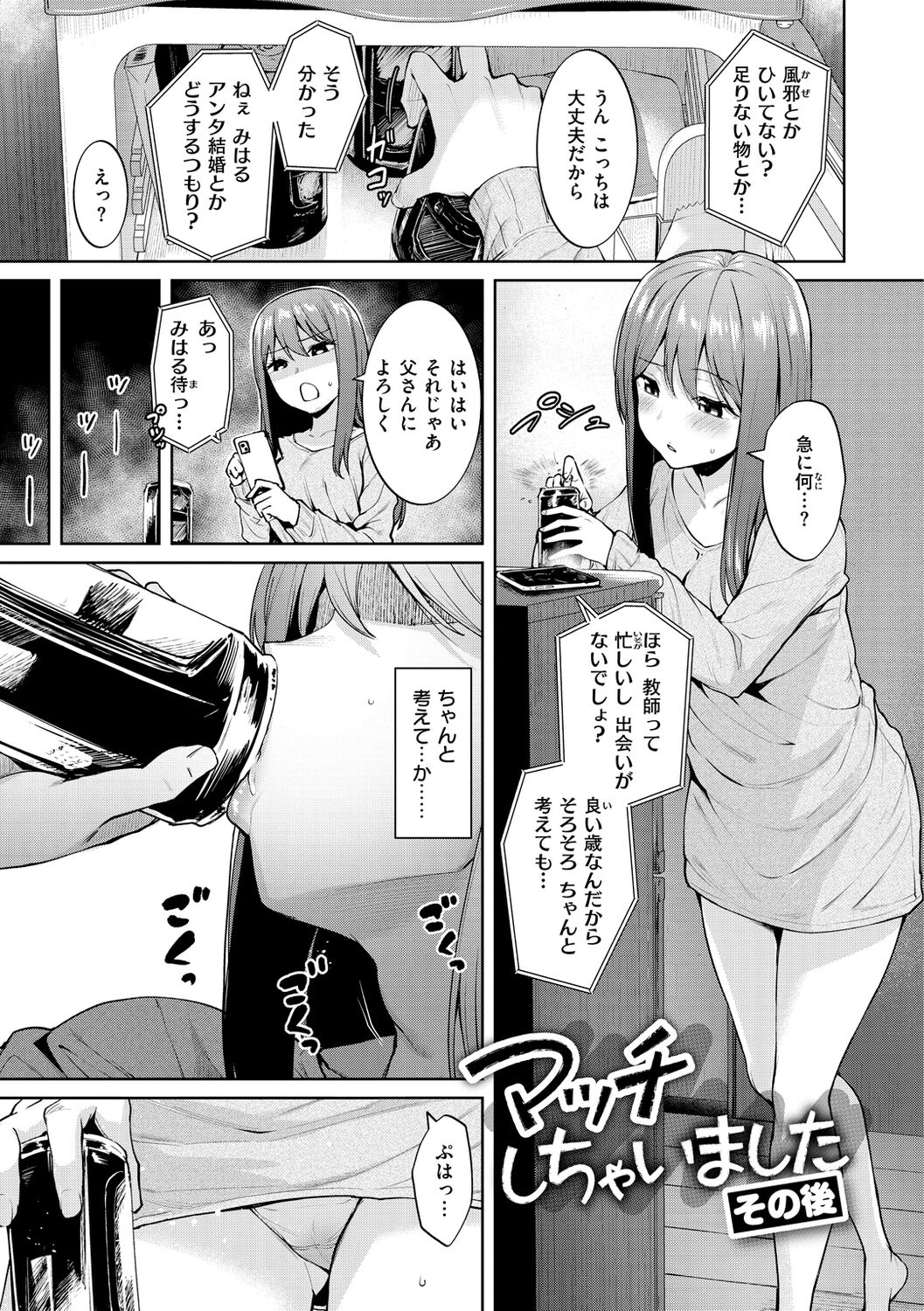 肉ヤワメ蜜コイメ - Page 153