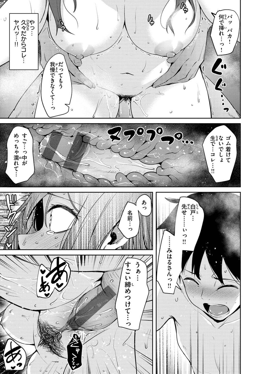 肉ヤワメ蜜コイメ - Page 21