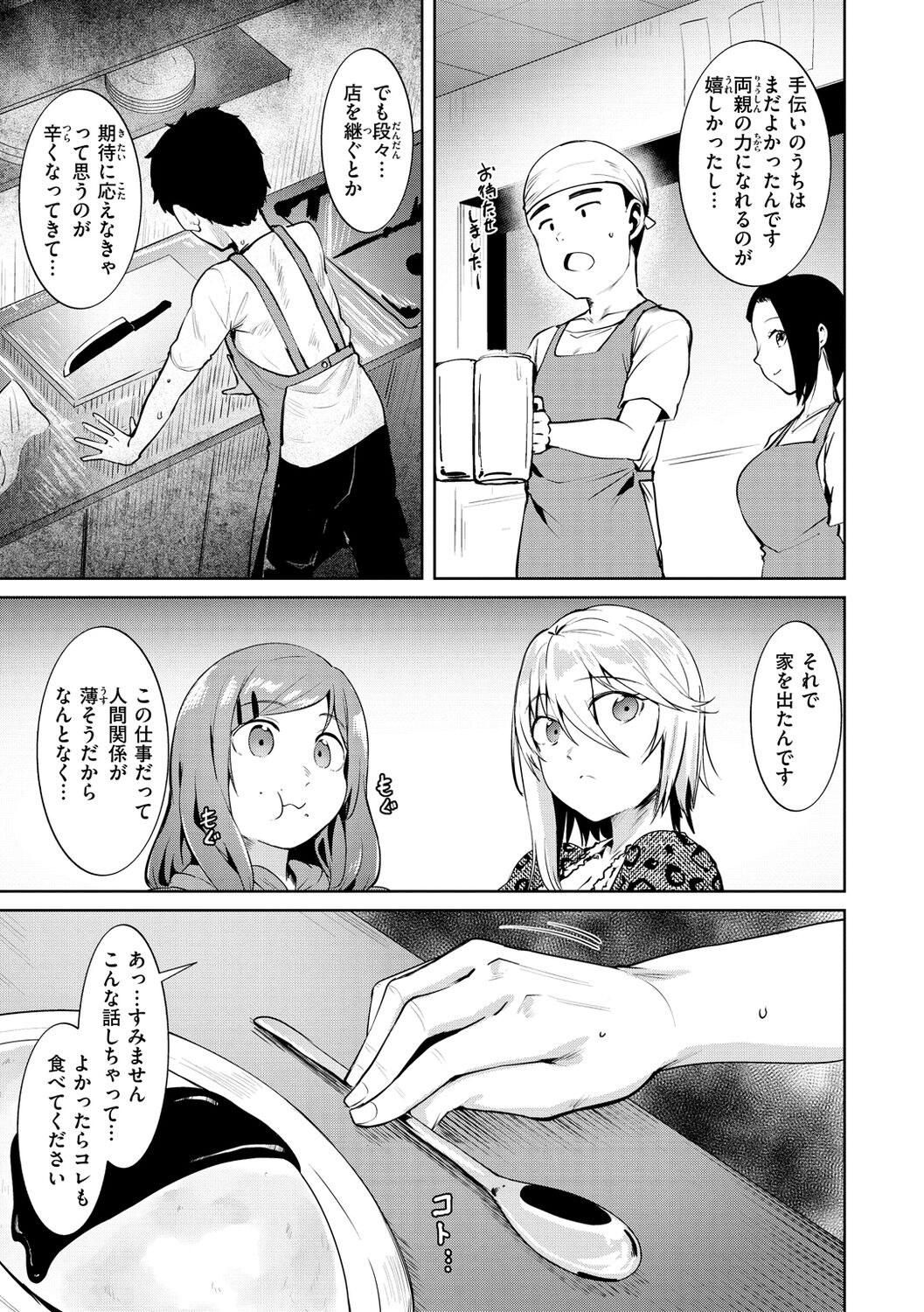肉ヤワメ蜜コイメ - Page 35