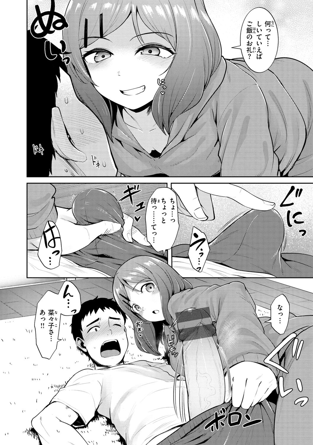 肉ヤワメ蜜コイメ - Page 38