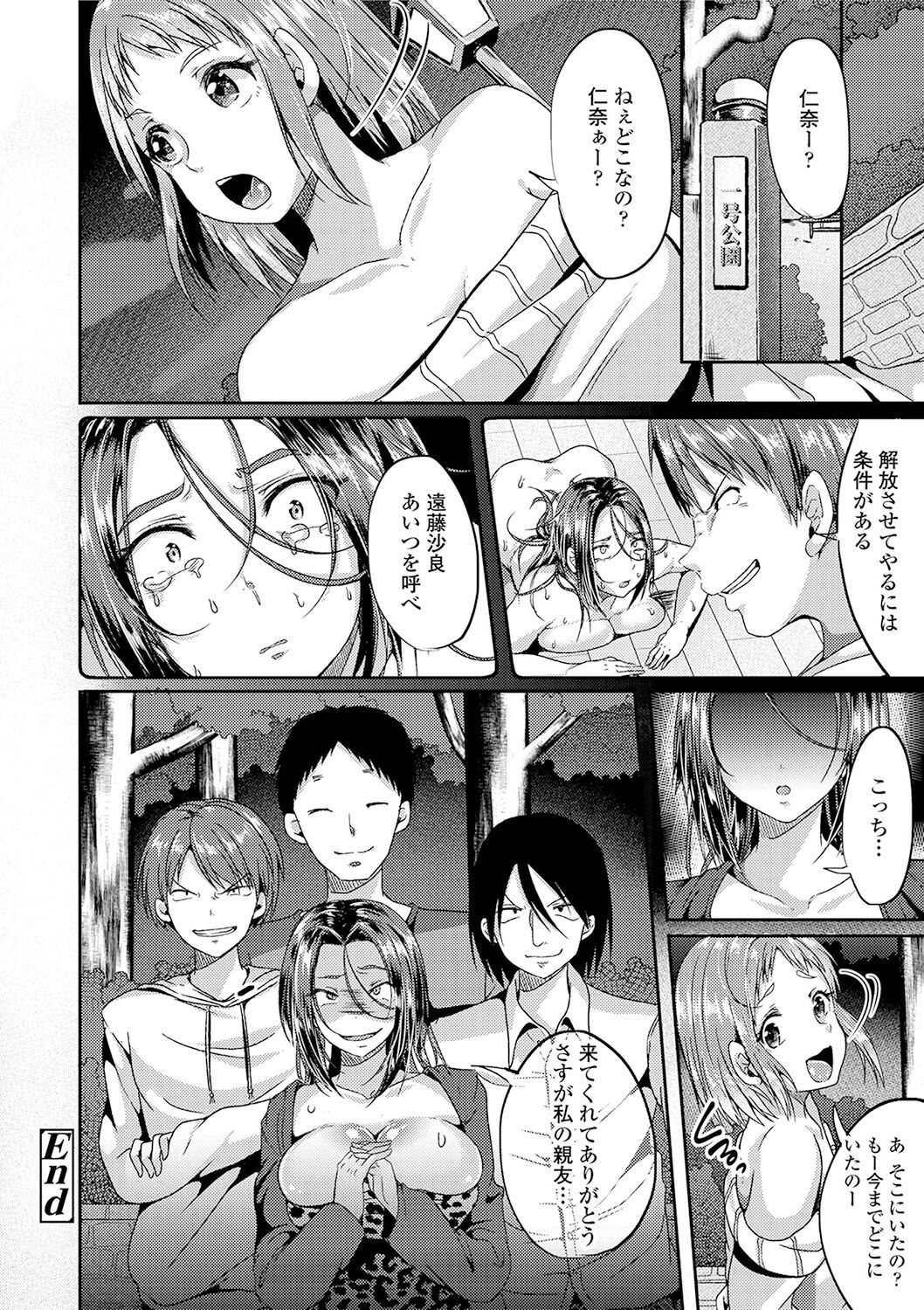 Kowashite Asobo + DLsite Gentei Chara Settei & Plot - Page 102