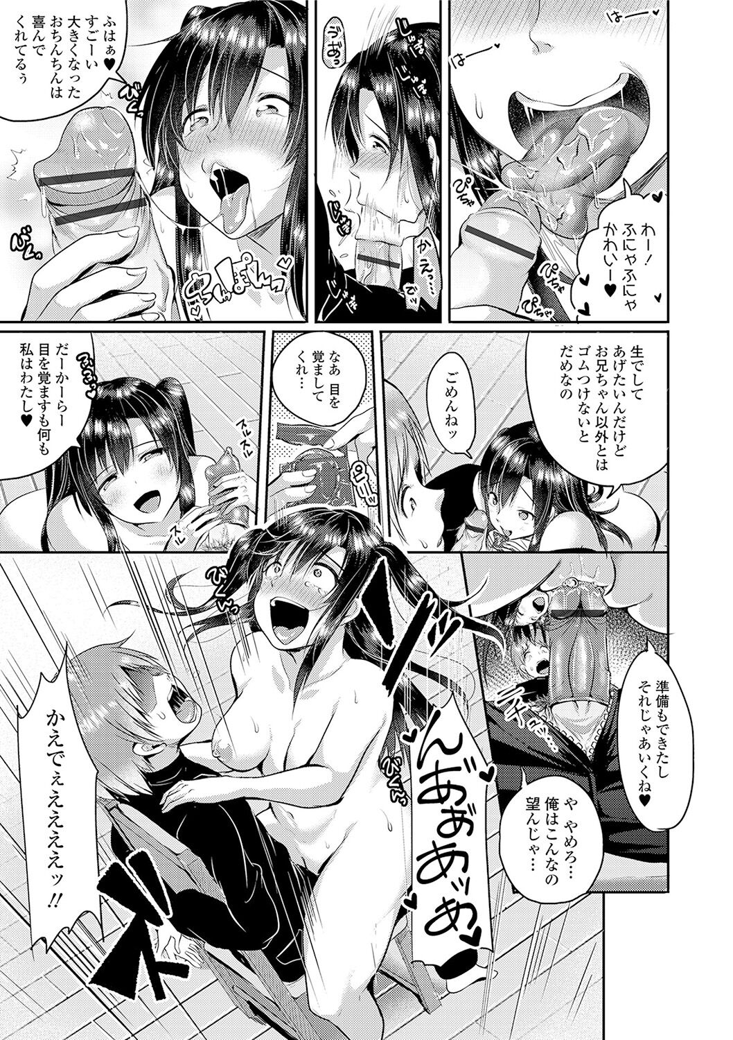 Kowashite Asobo + DLsite Gentei Chara Settei & Plot - Page 117