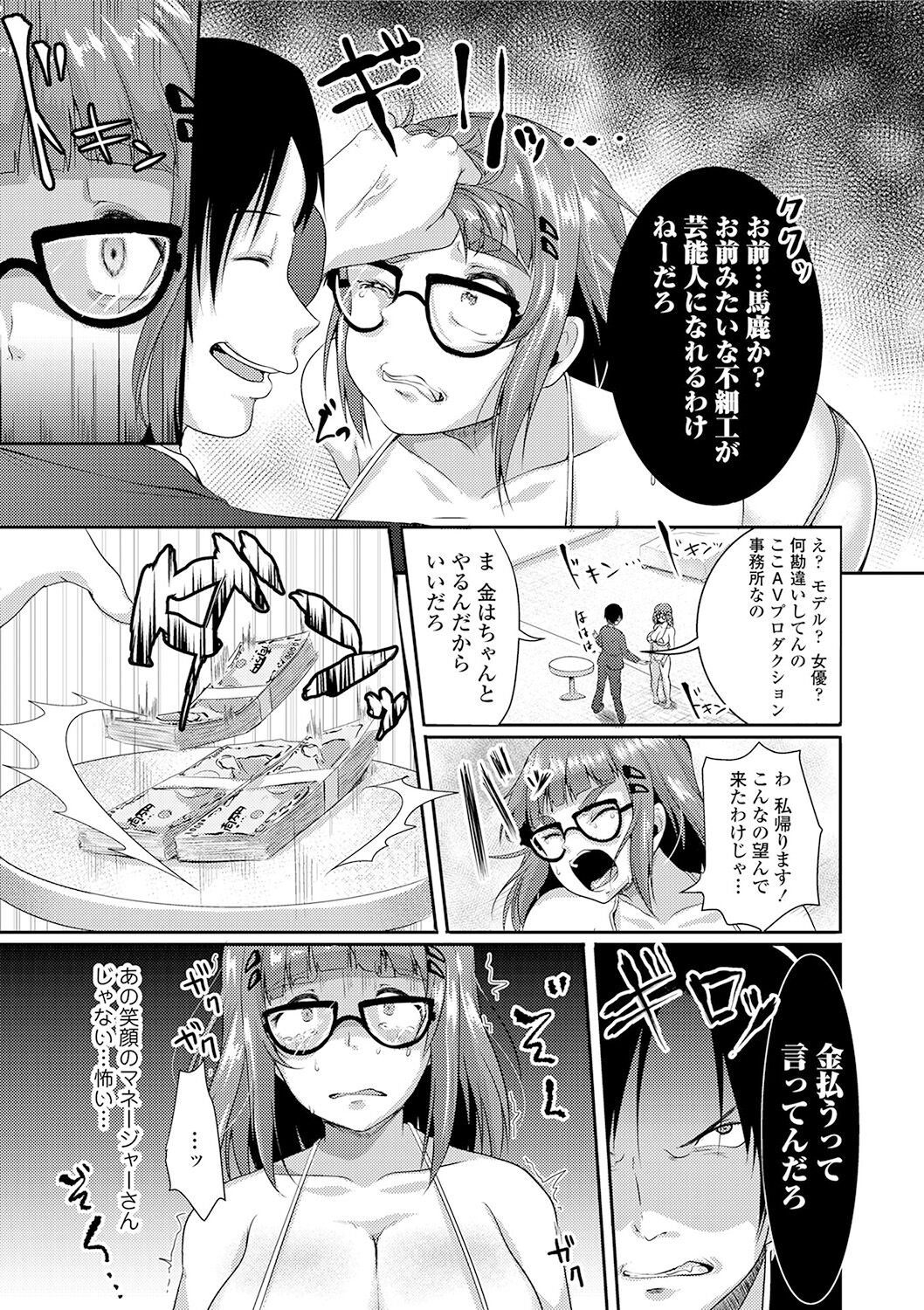 Kowashite Asobo + DLsite Gentei Chara Settei & Plot - Page 133