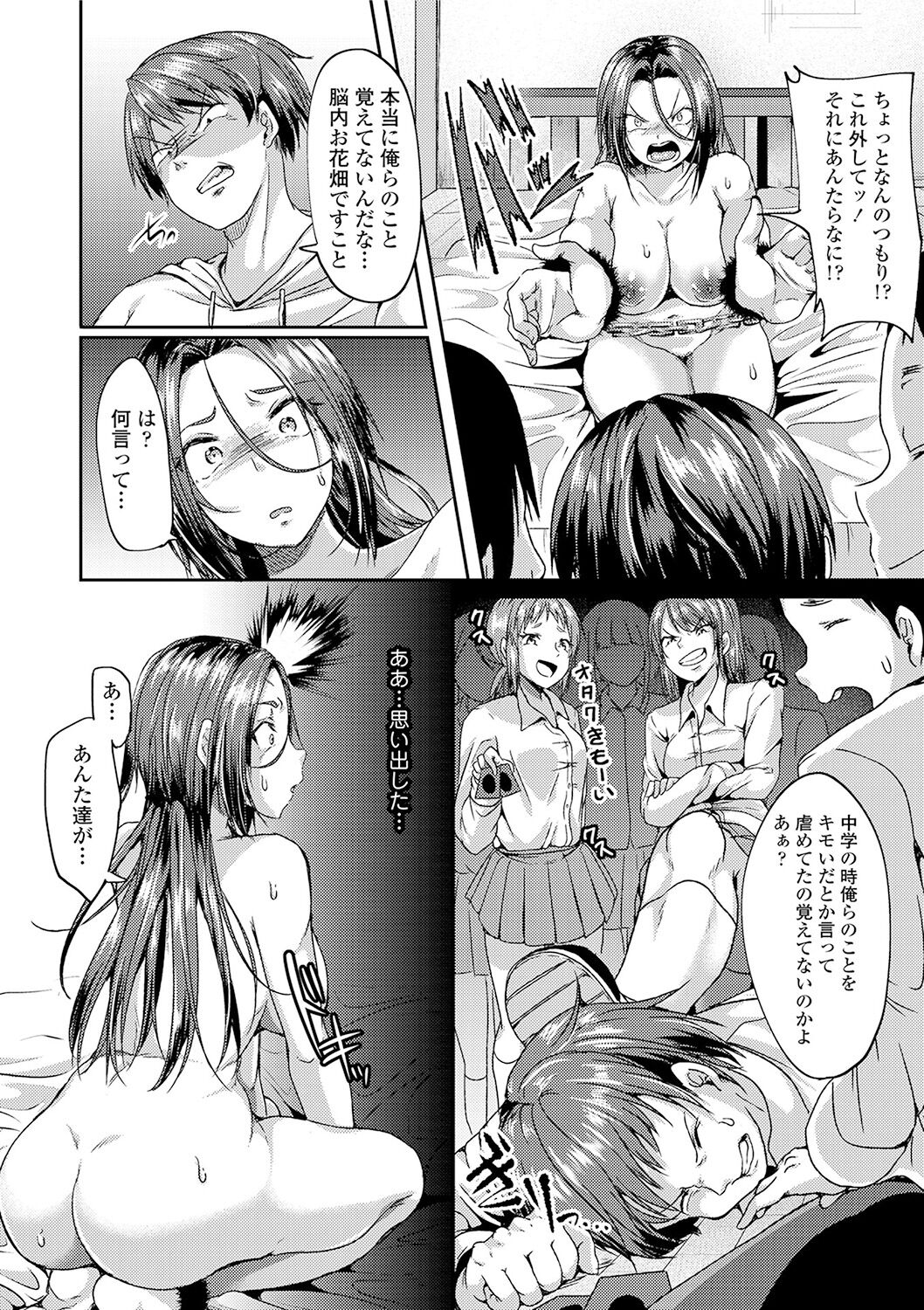 Kowashite Asobo + DLsite Gentei Chara Settei & Plot - Page 86
