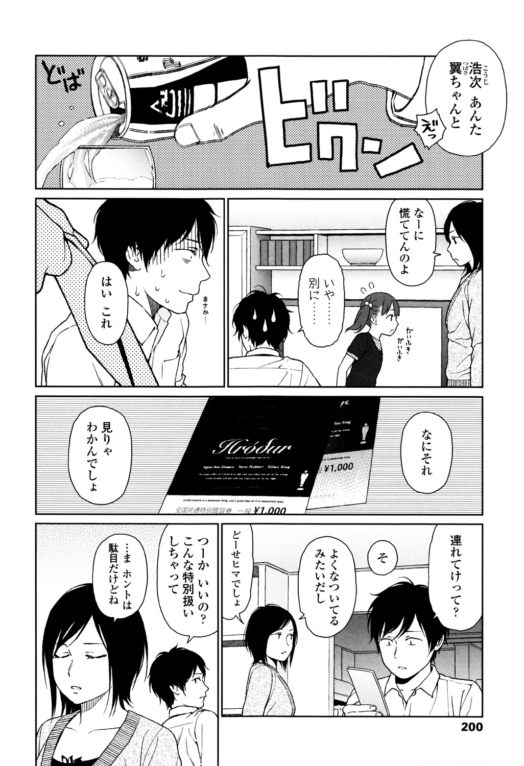 Nymphodelic - Page 198
