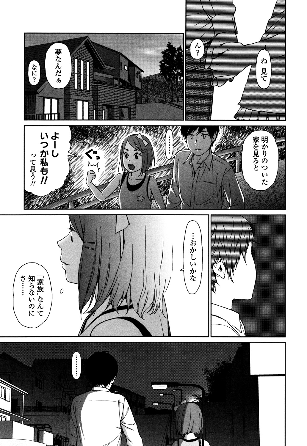 Nymphodelic - Page 209