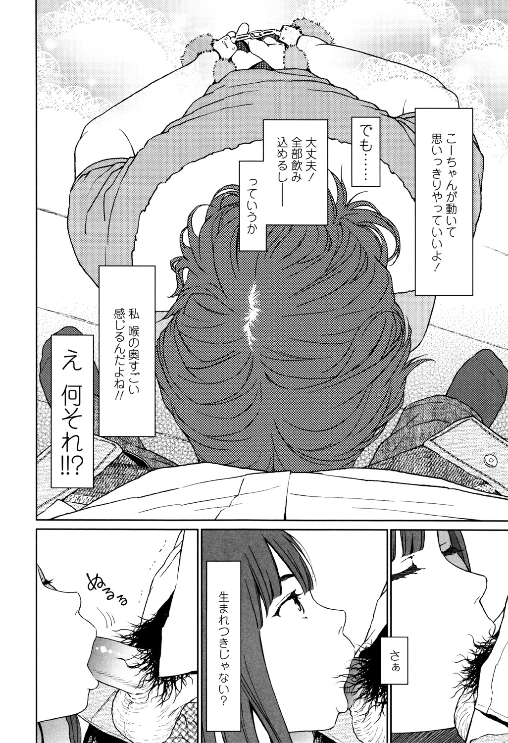 Nymphodelic - Page 212