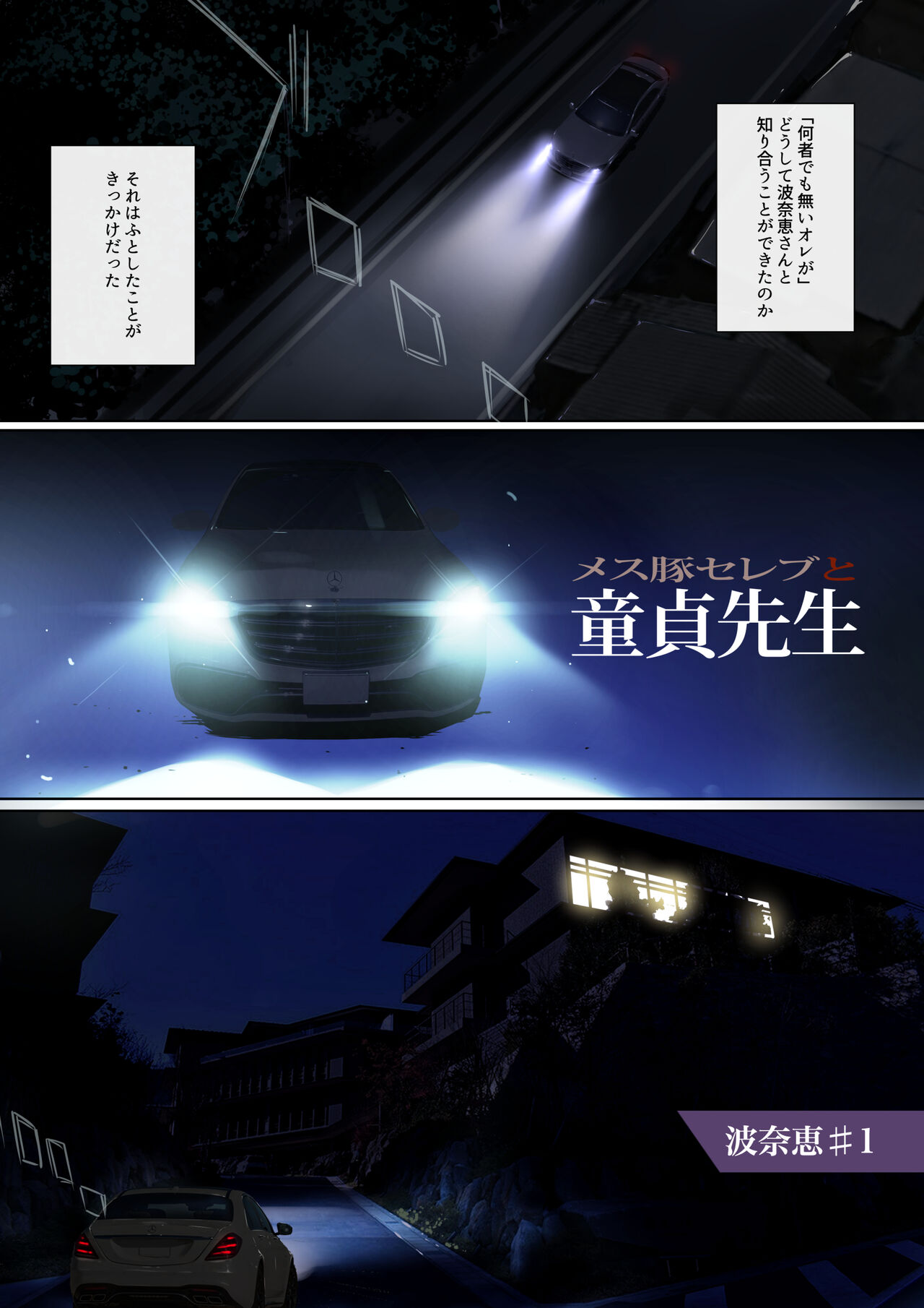 Mesu Buta Celeb to Doutei Sensei - Page 20