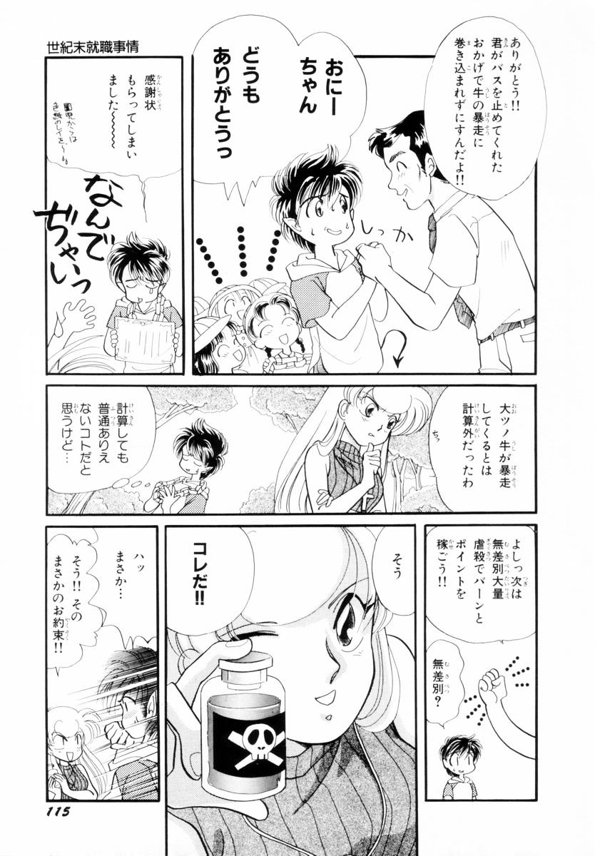Seigi no Mikata mo Raku Janai - Page 116