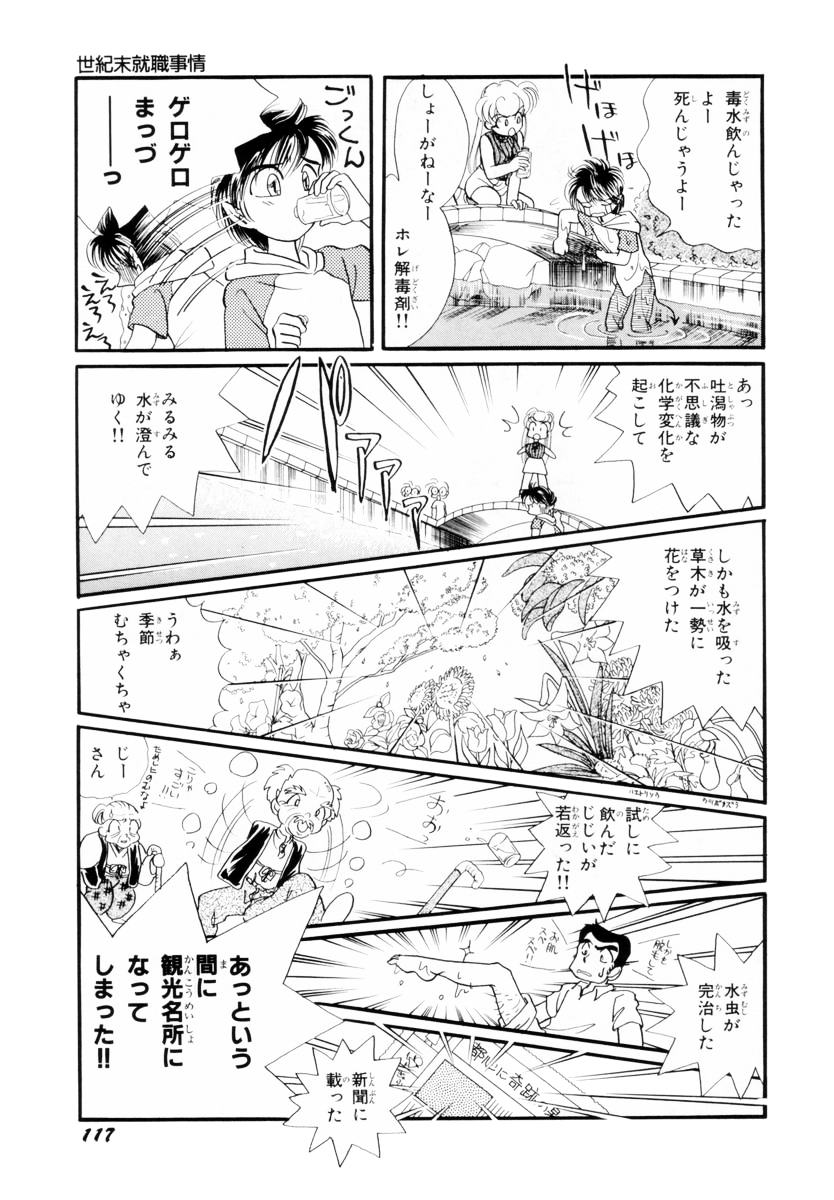 Seigi no Mikata mo Raku Janai - Page 118