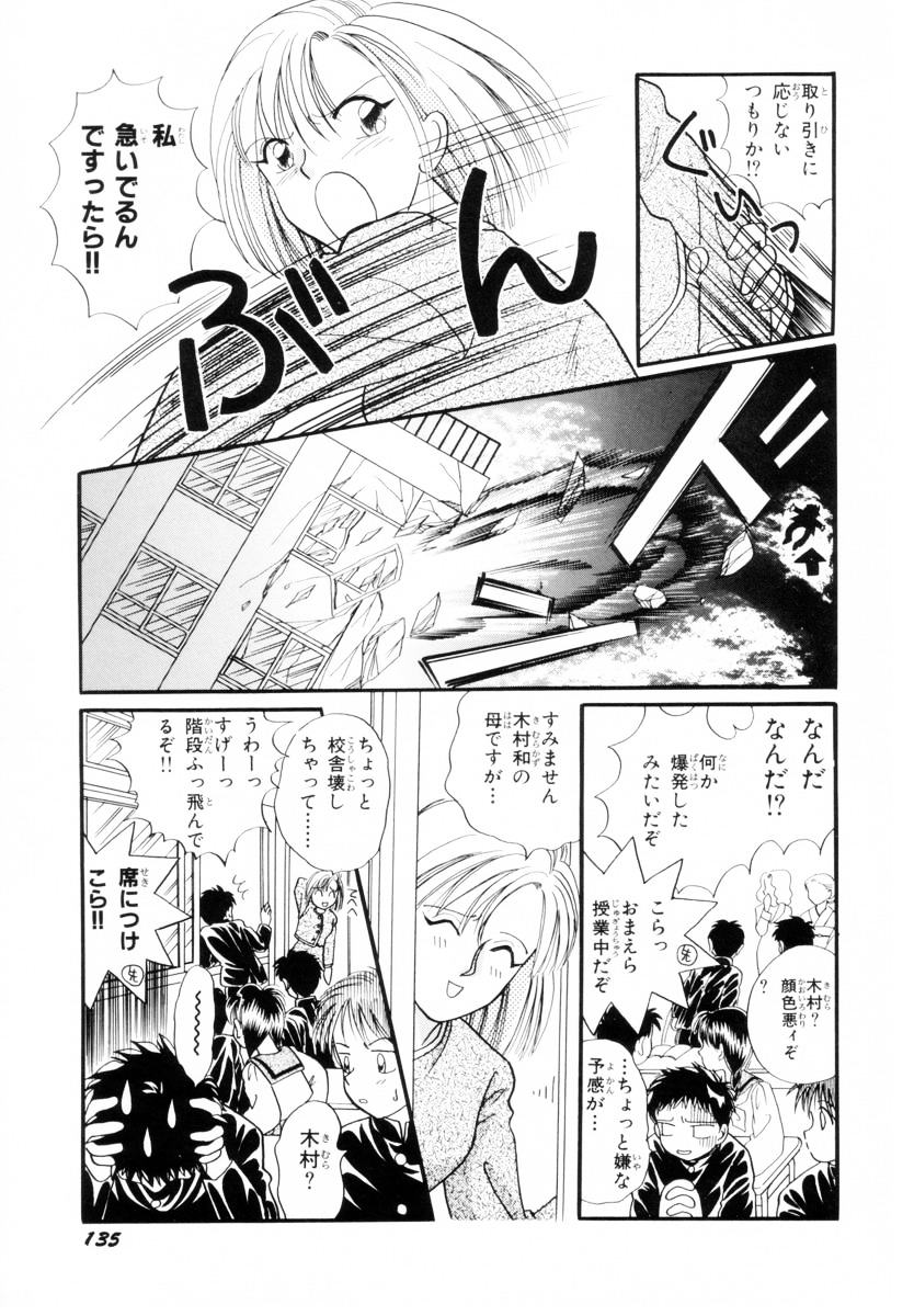 Seigi no Mikata mo Raku Janai - Page 136