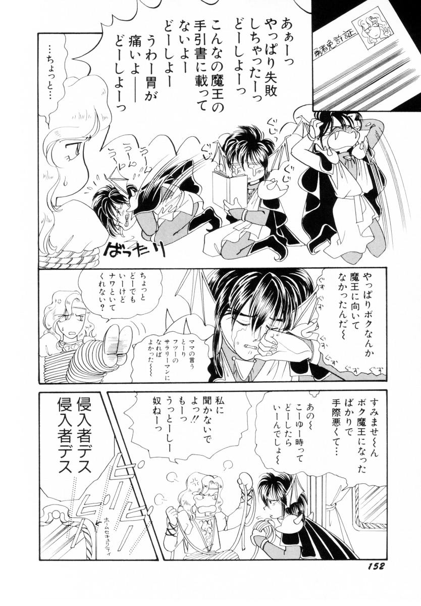 Seigi no Mikata mo Raku Janai - Page 152