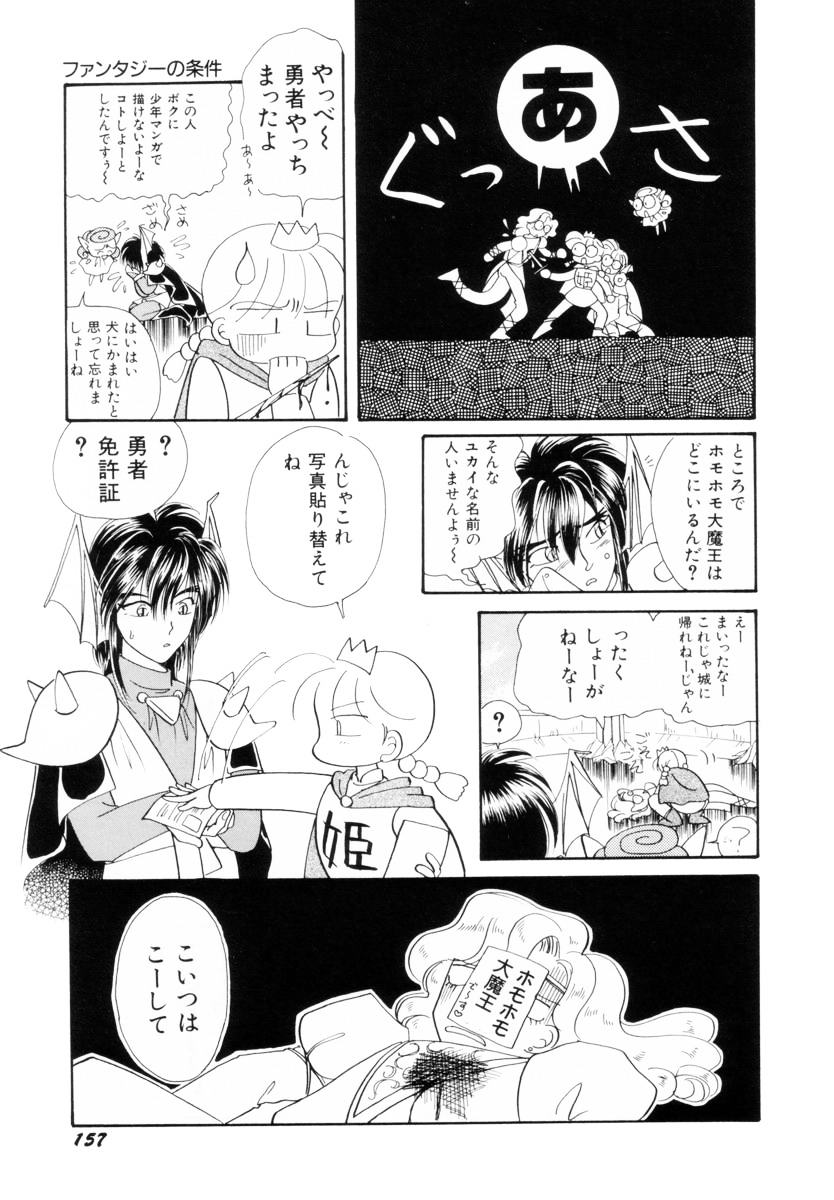 Seigi no Mikata mo Raku Janai - Page 157