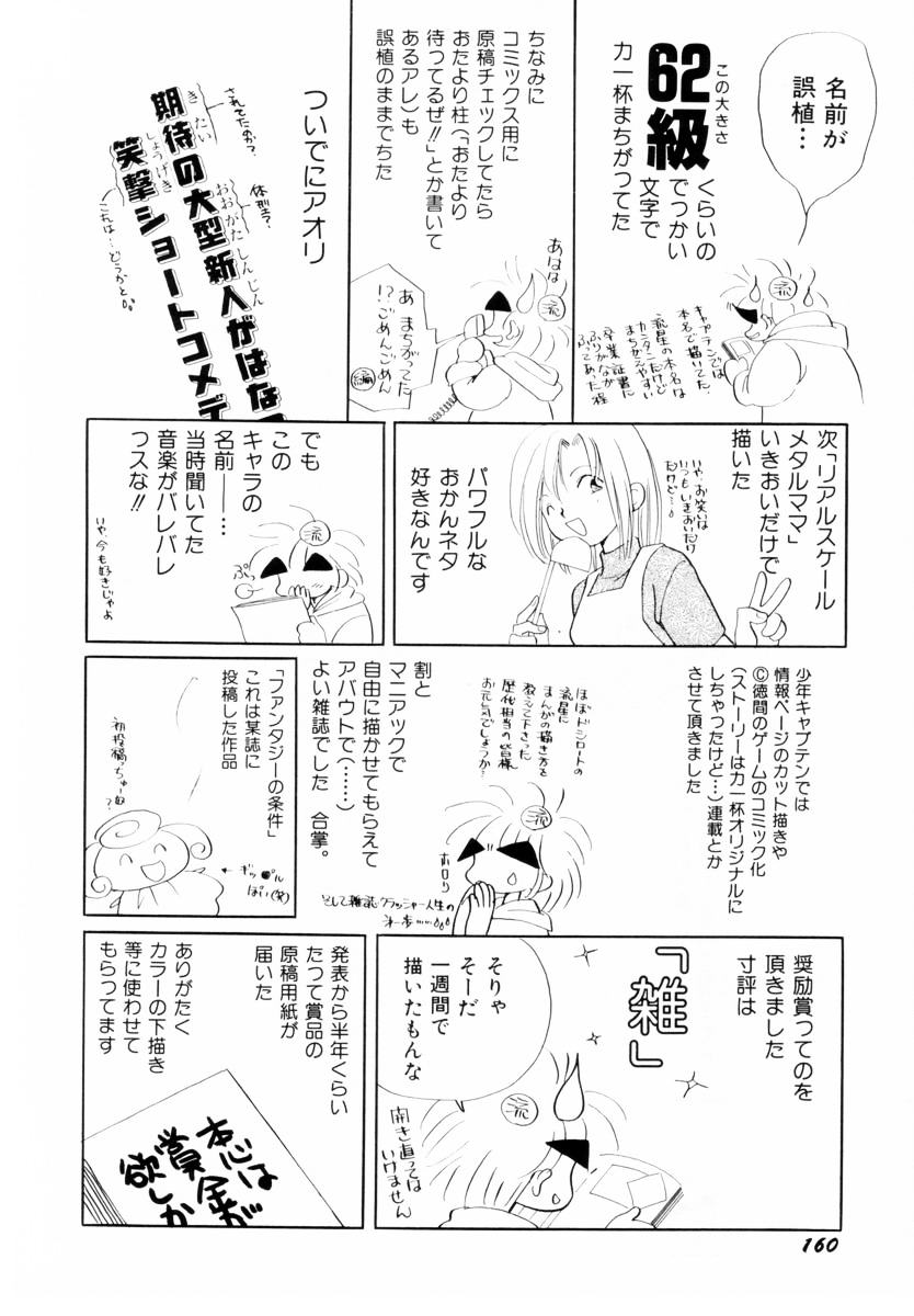 Seigi no Mikata mo Raku Janai - Page 160