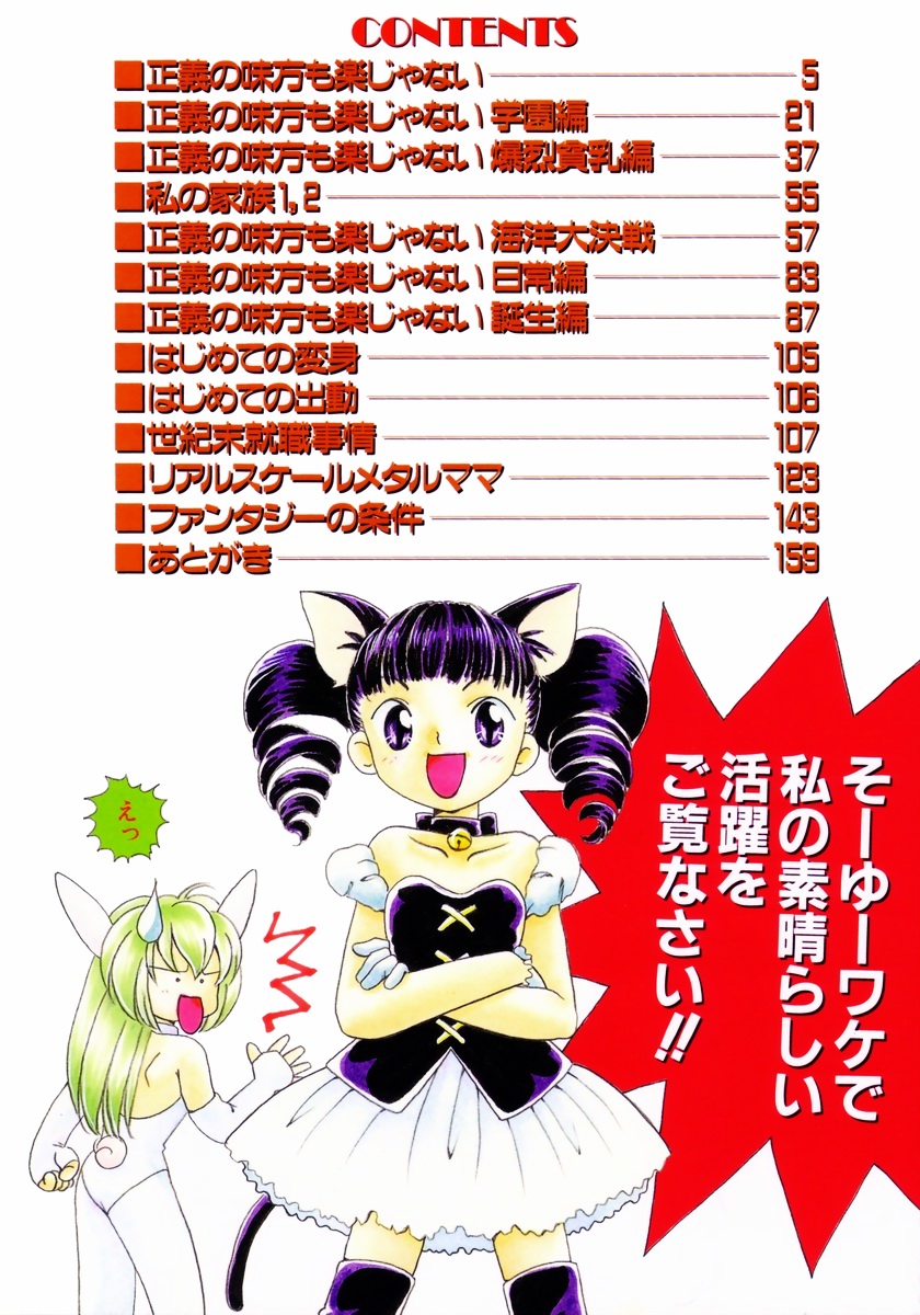 Seigi no Mikata mo Raku Janai - Page 7