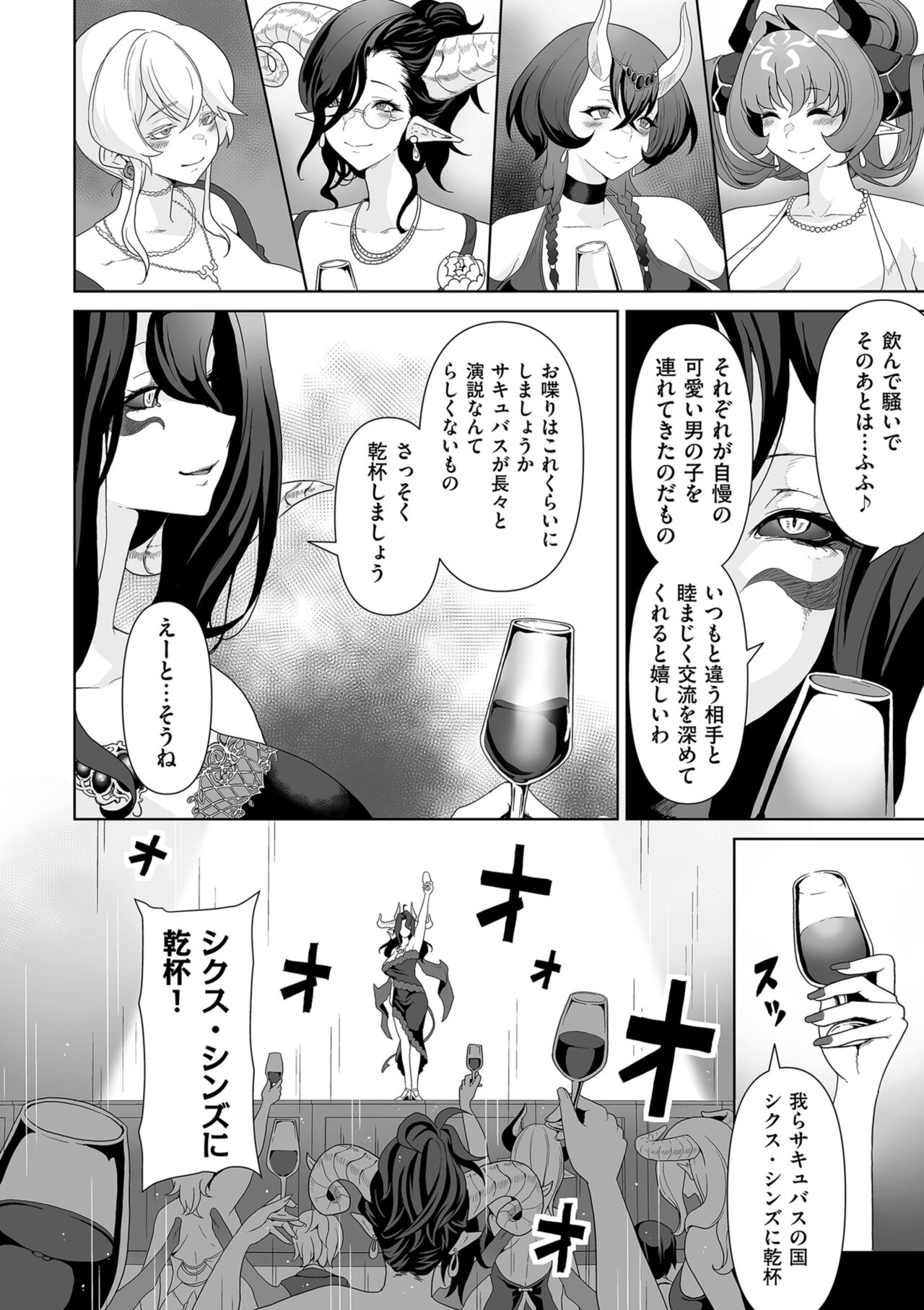 Succubus Kingdom - Page 190