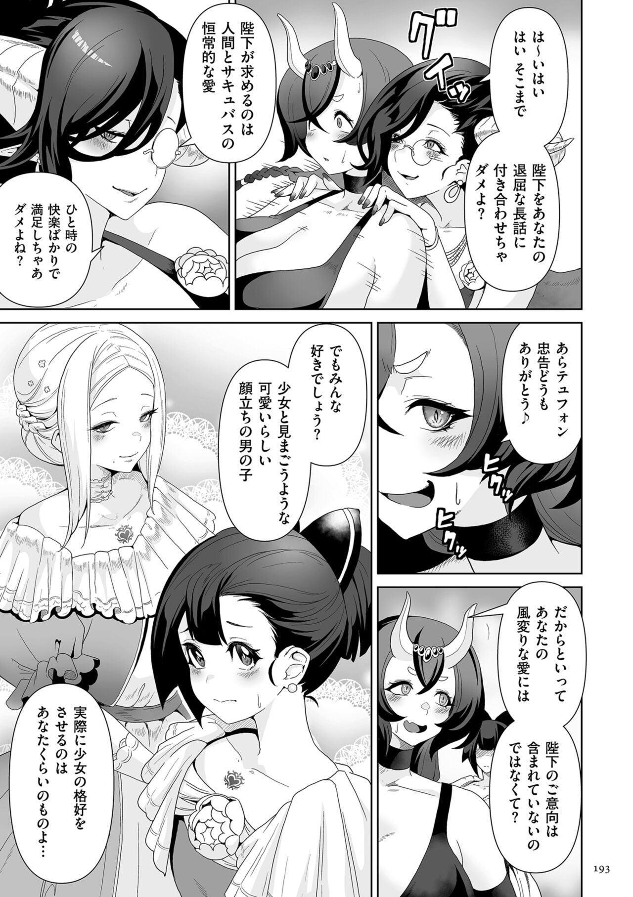 Succubus Kingdom - Page 193