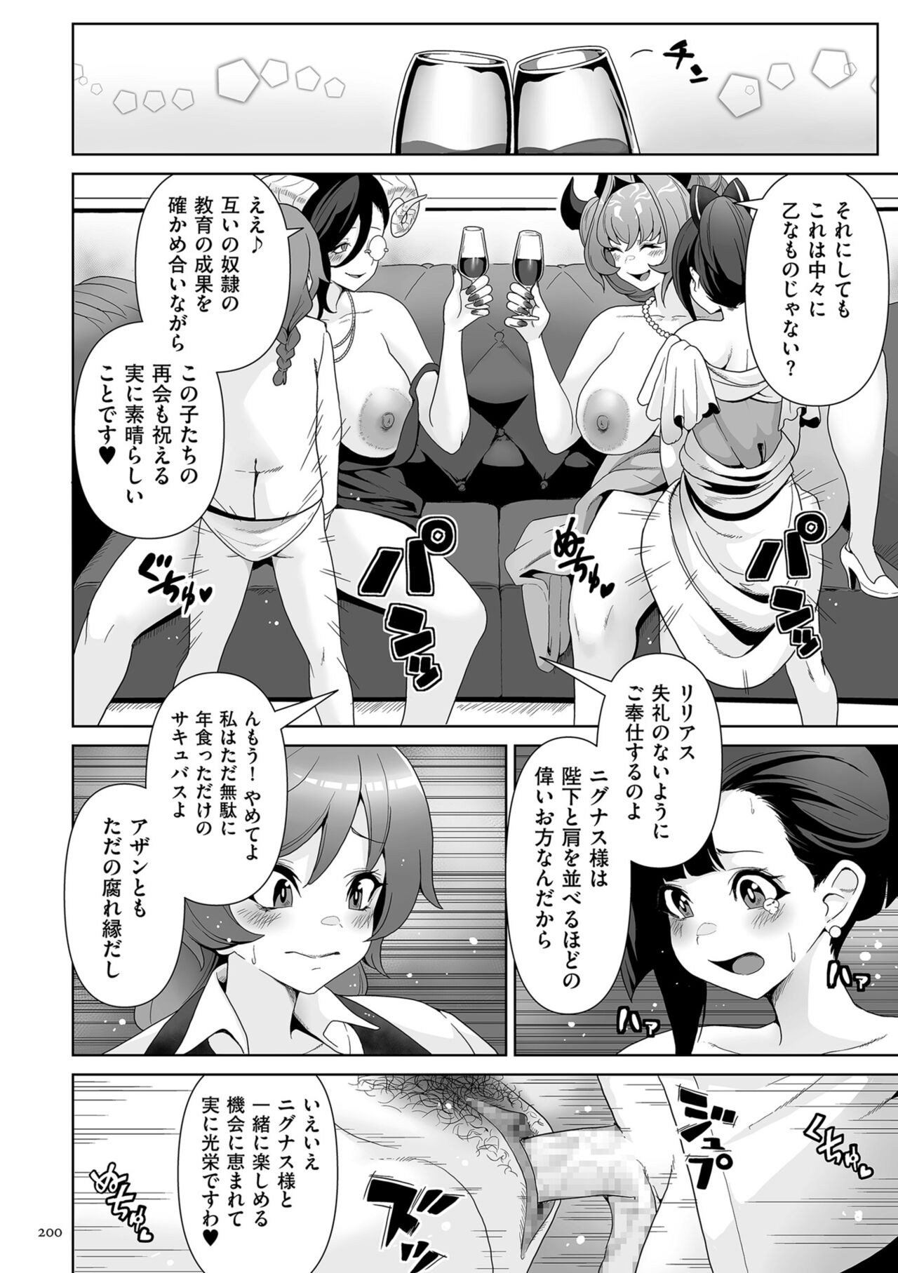 Succubus Kingdom - Page 200