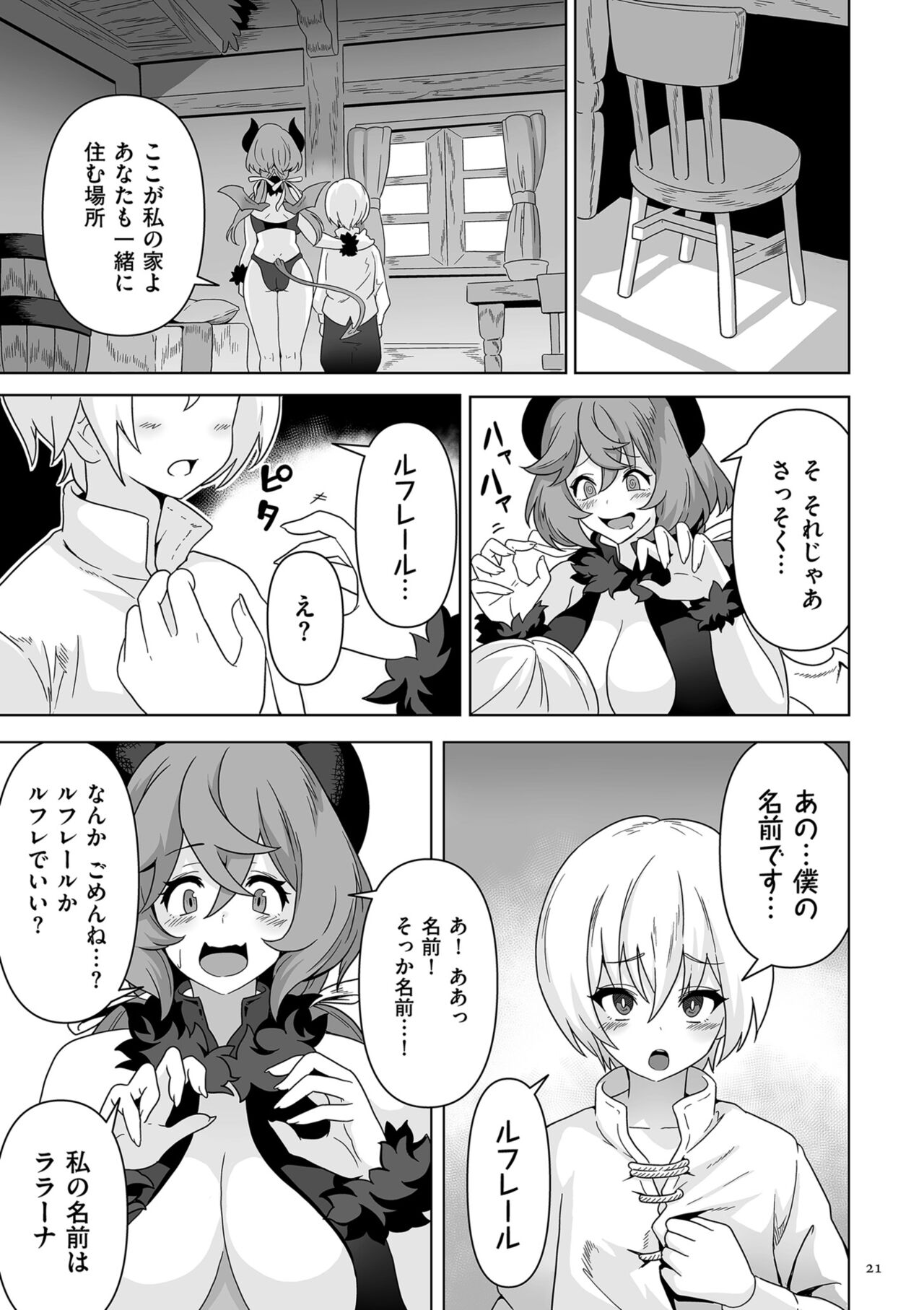 Succubus Kingdom - Page 21