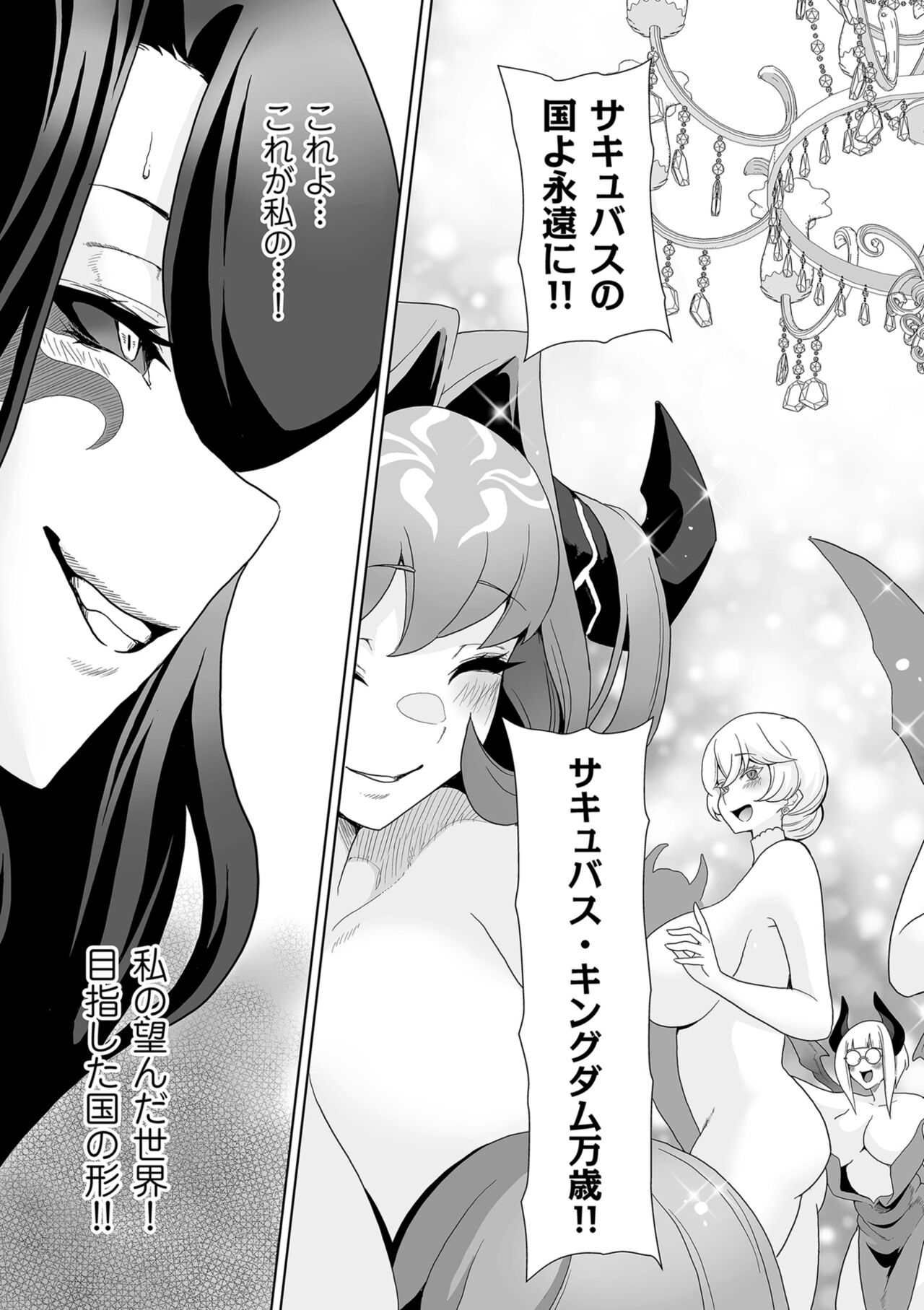Succubus Kingdom - Page 211