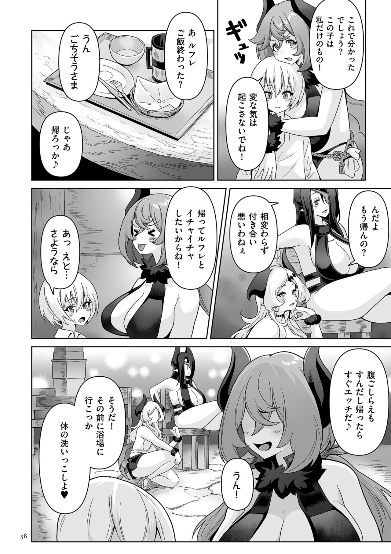 Succubus Kingdom - Page 38