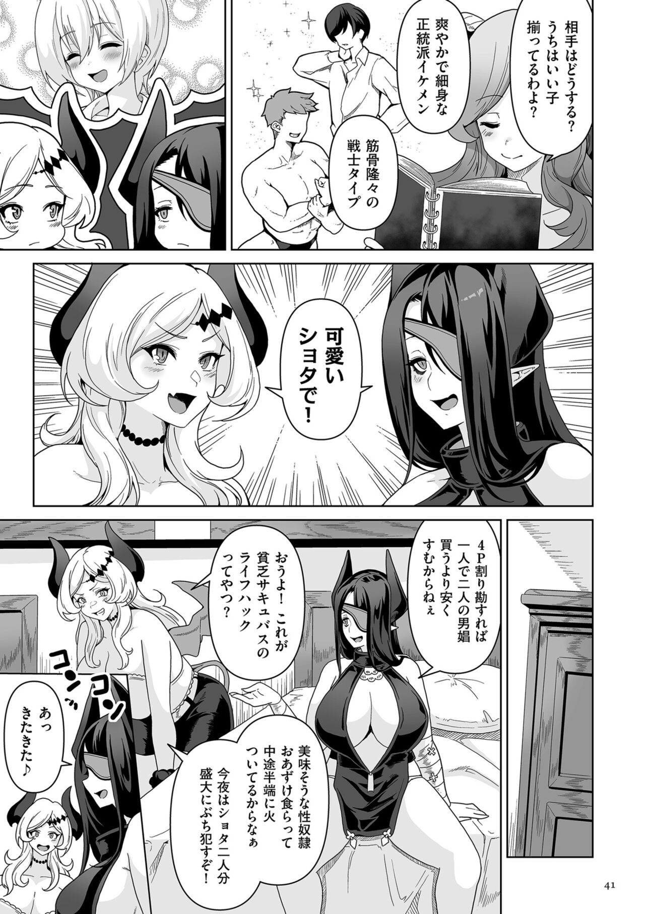 Succubus Kingdom - Page 41