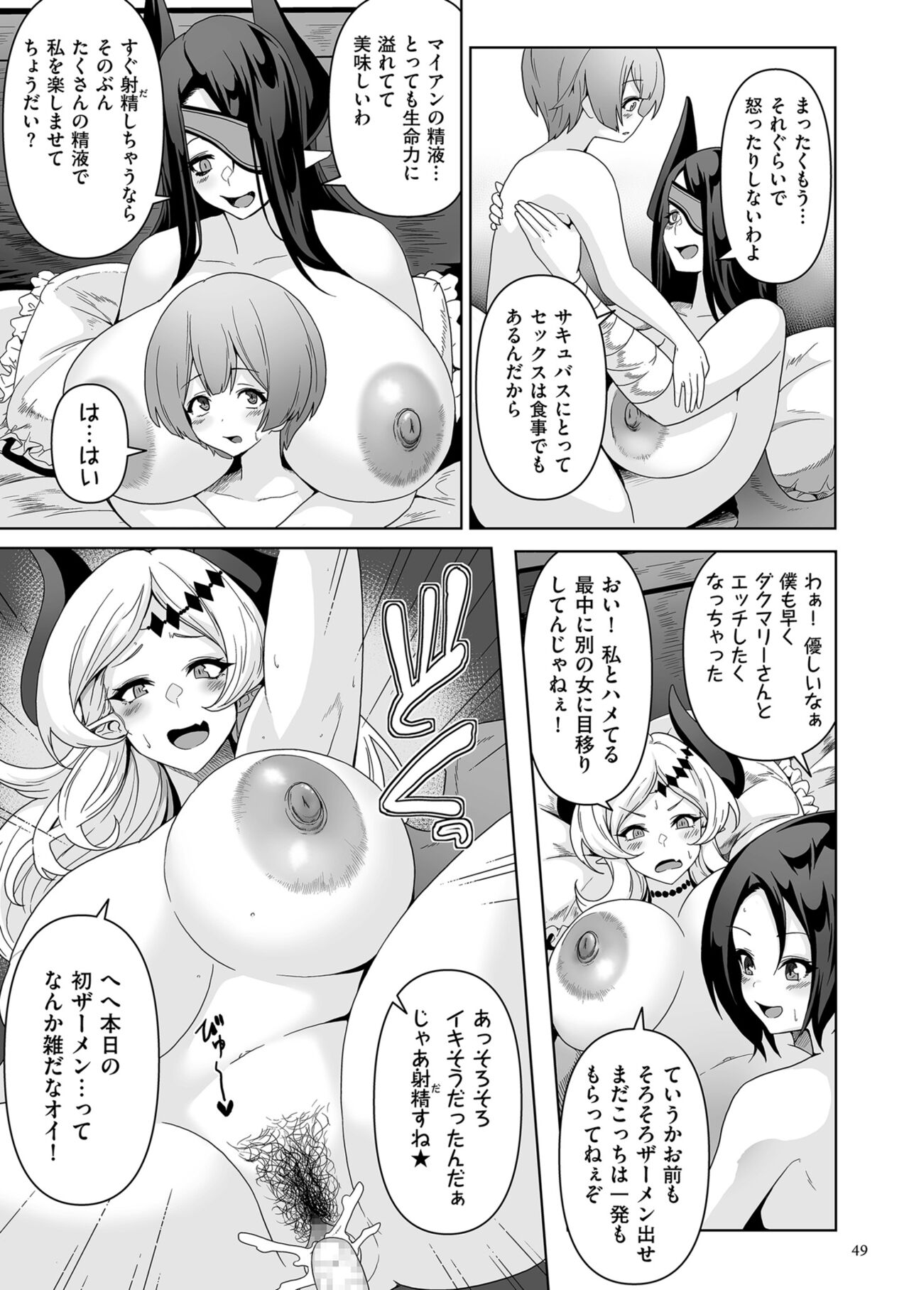 Succubus Kingdom - Page 49