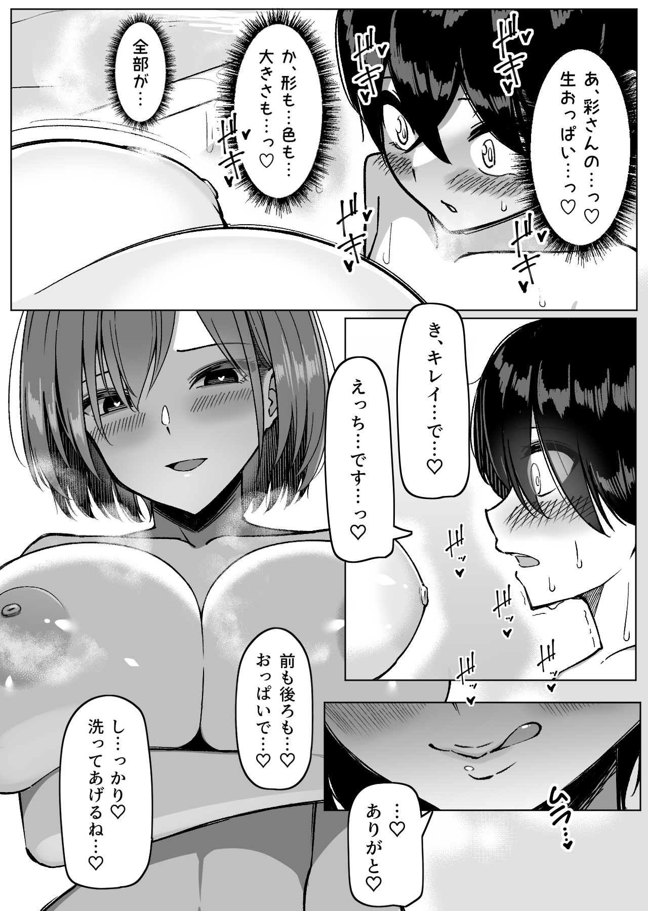 Daily Sleepover With Big-breasted Girls - Page 15