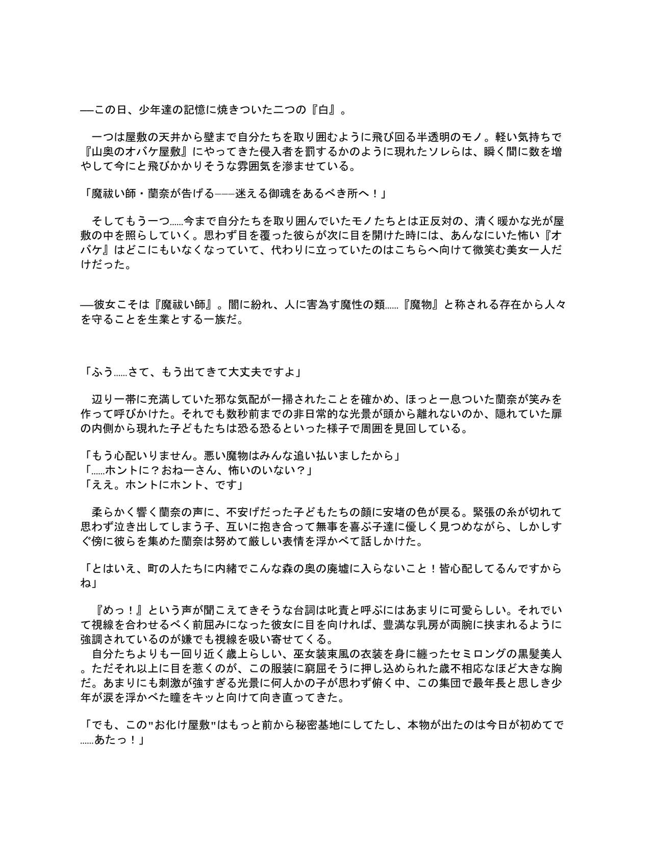 Sennou Shihai Sareru Mabaraishi - Page 69