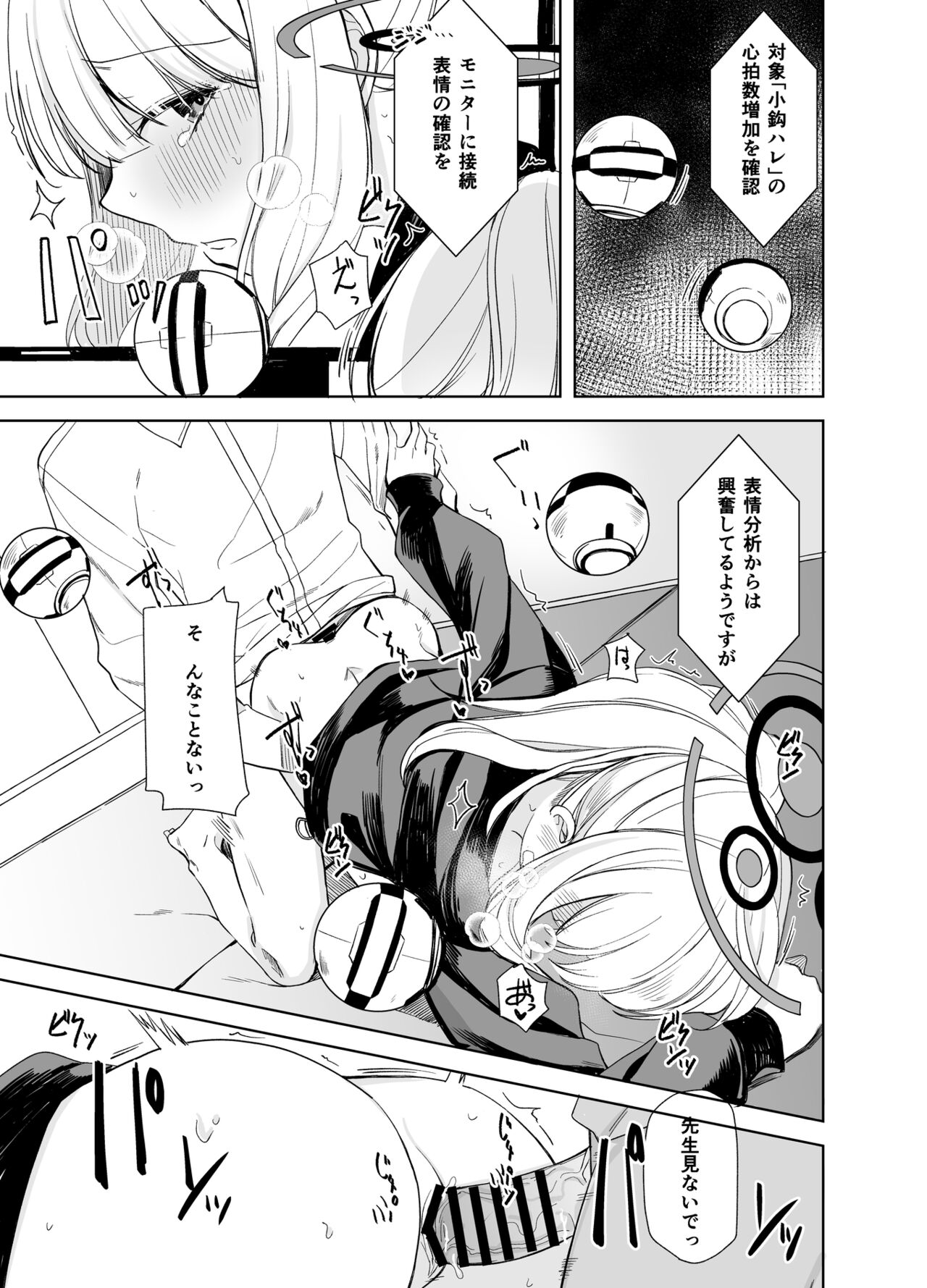 Hare no Ero Hon. - Page 17