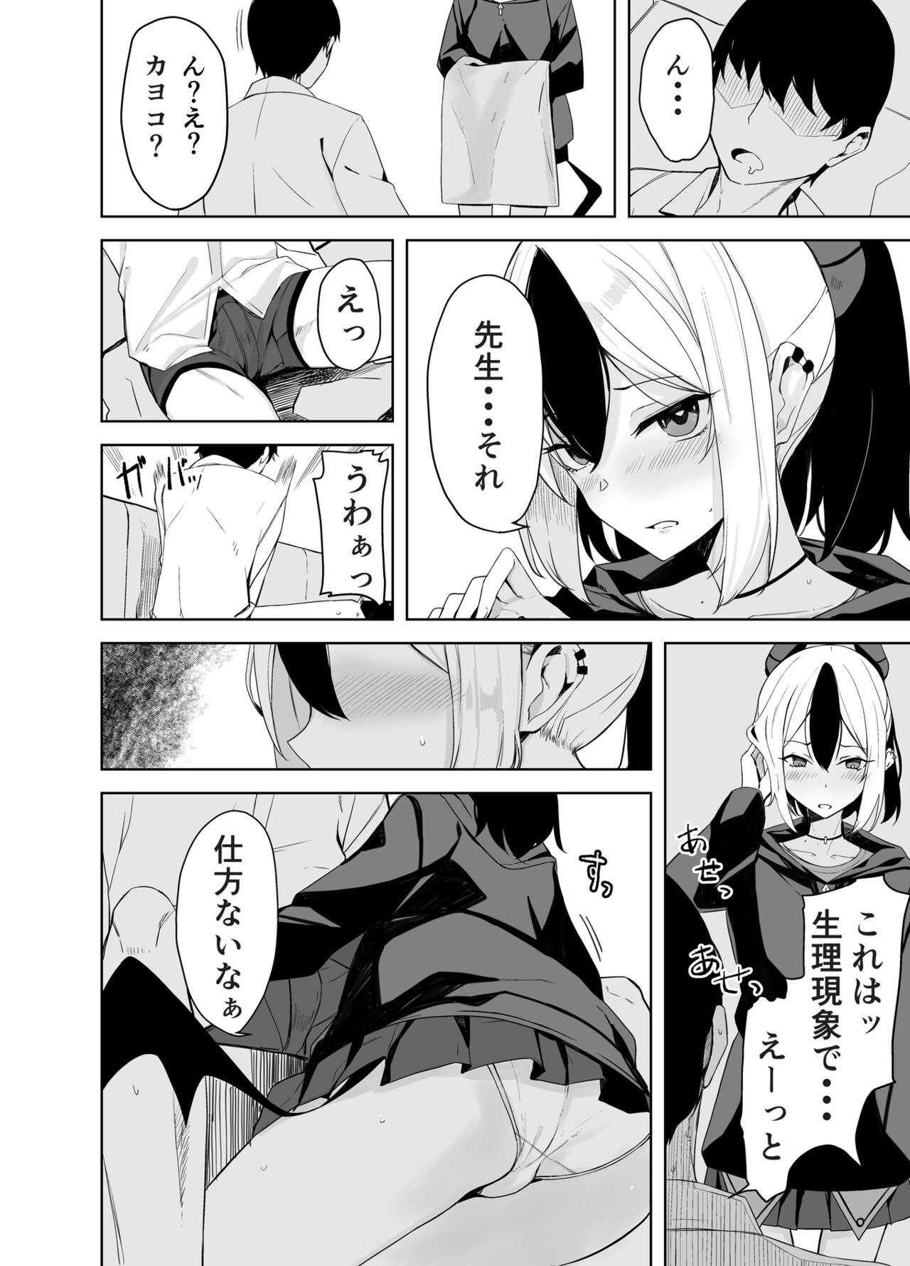 Hare no Ero Hon. - Page 28