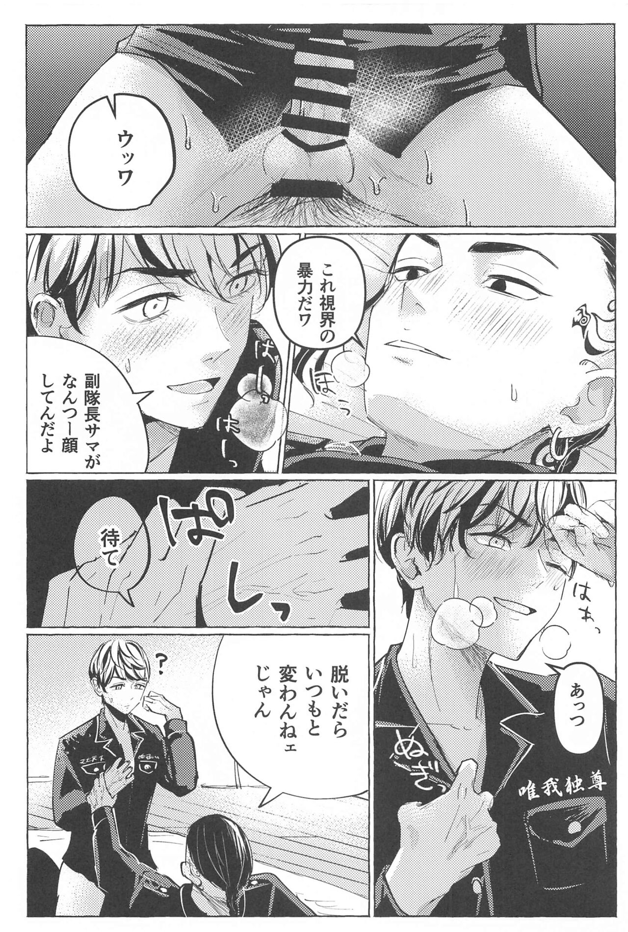 27-sai no Tokkoufuku - Page 13