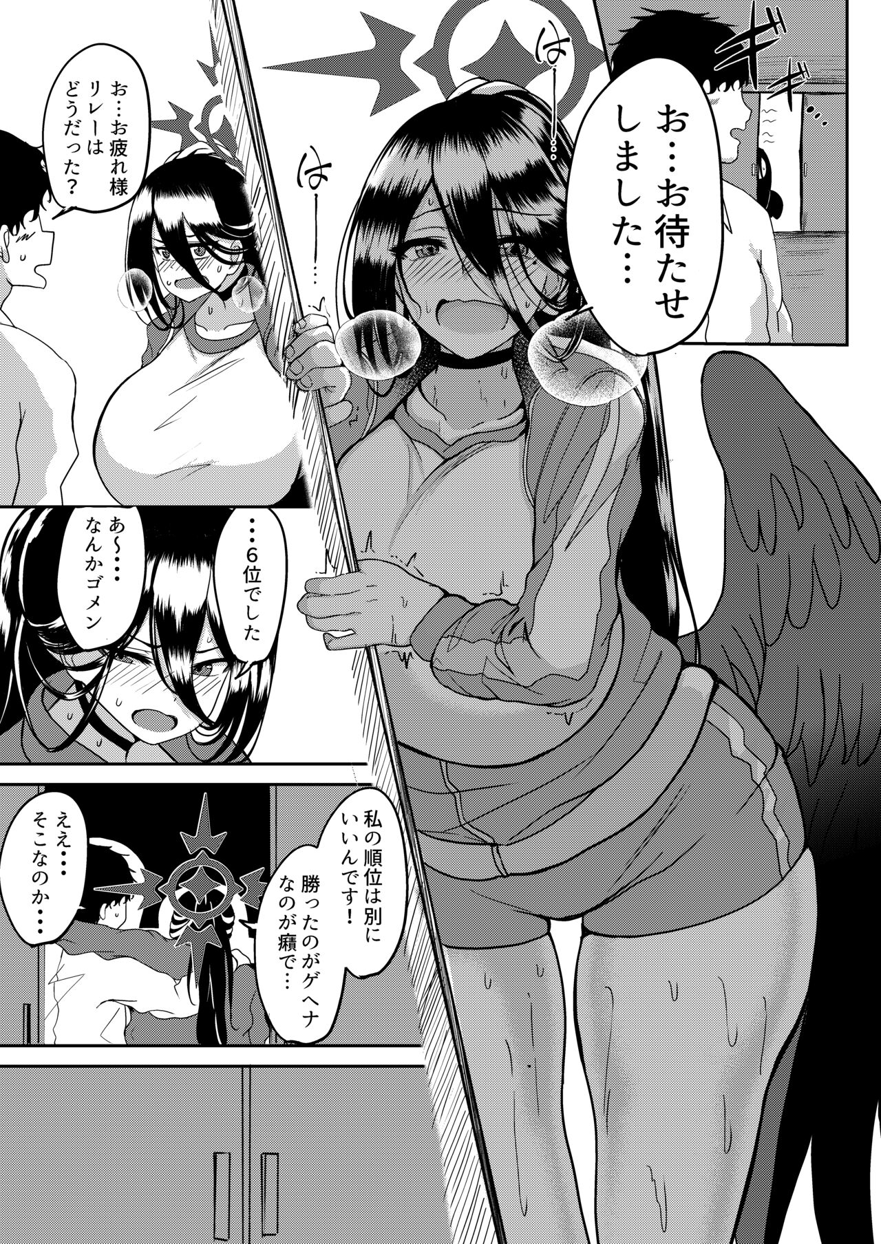 Hasumi to Naisho no Taiikusai - Page 14